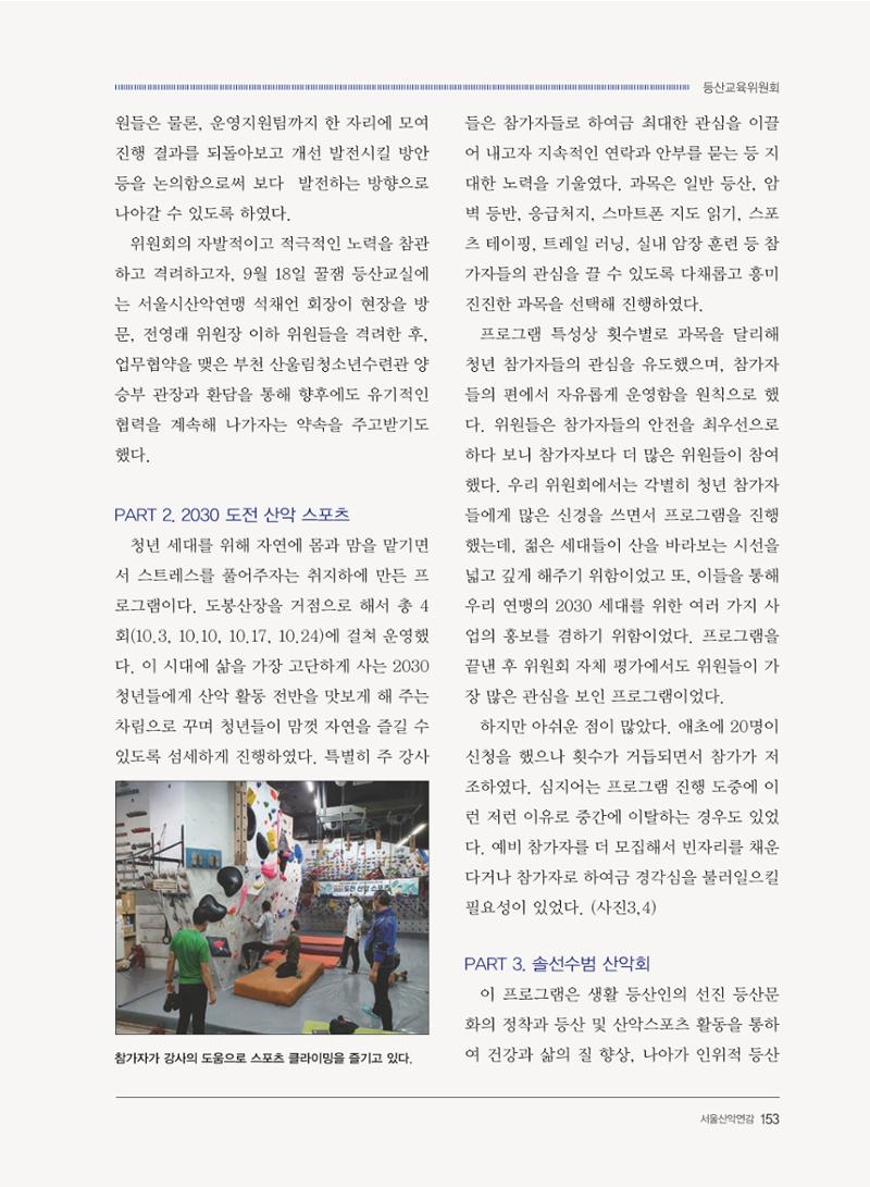서울산악연감 2022. 제12호 155페이지