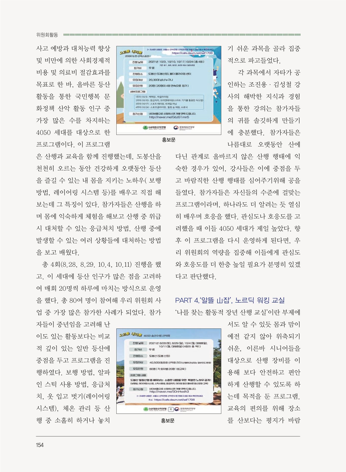 서울산악연감 2022. 제12호 156페이지