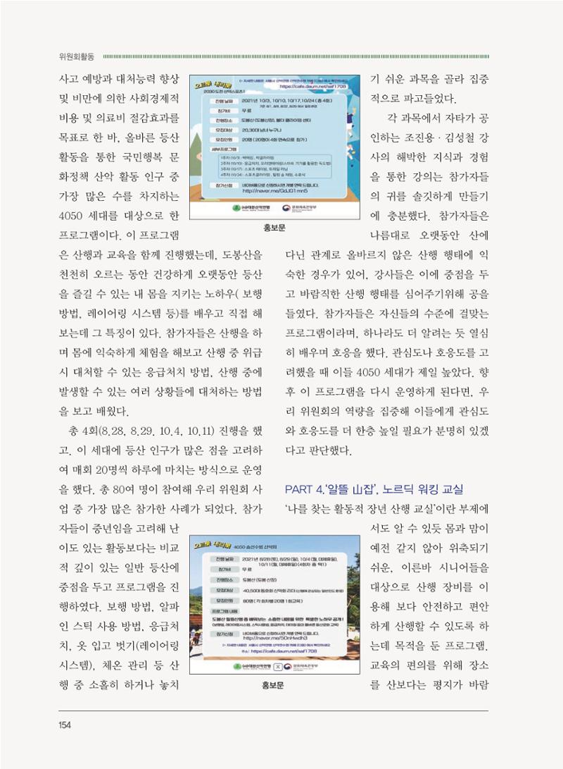 서울산악연감 2022. 제12호 156페이지