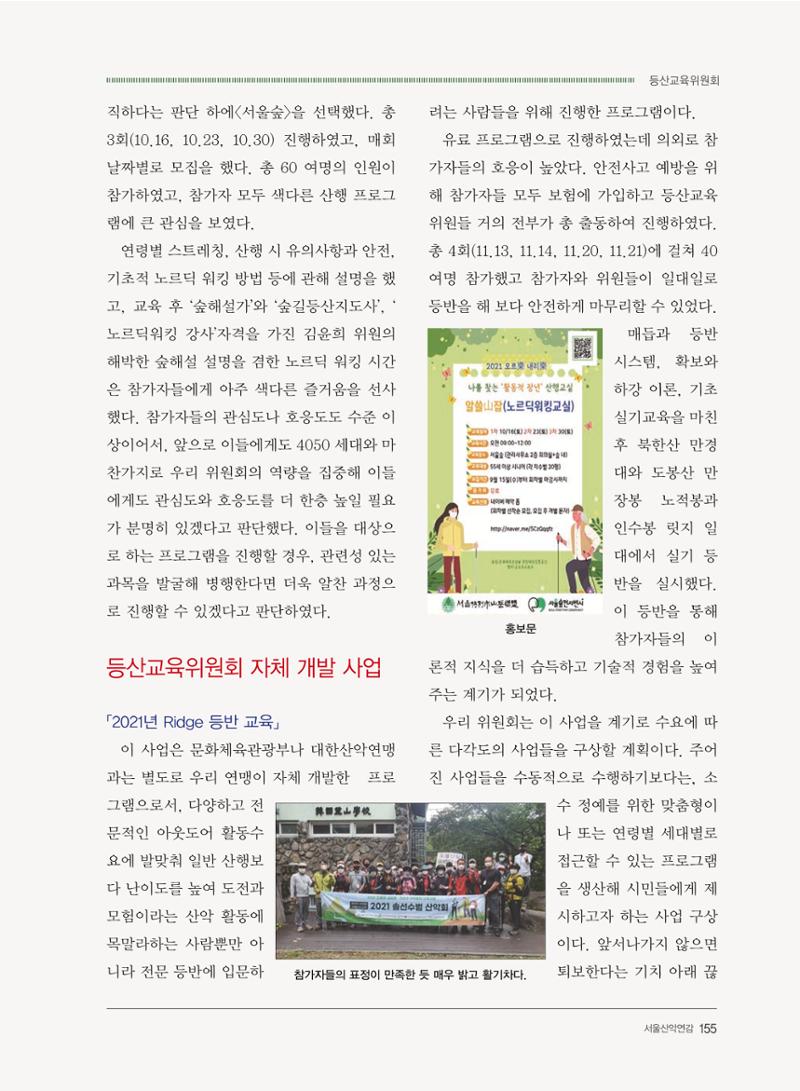 서울산악연감 2022. 제12호 157페이지