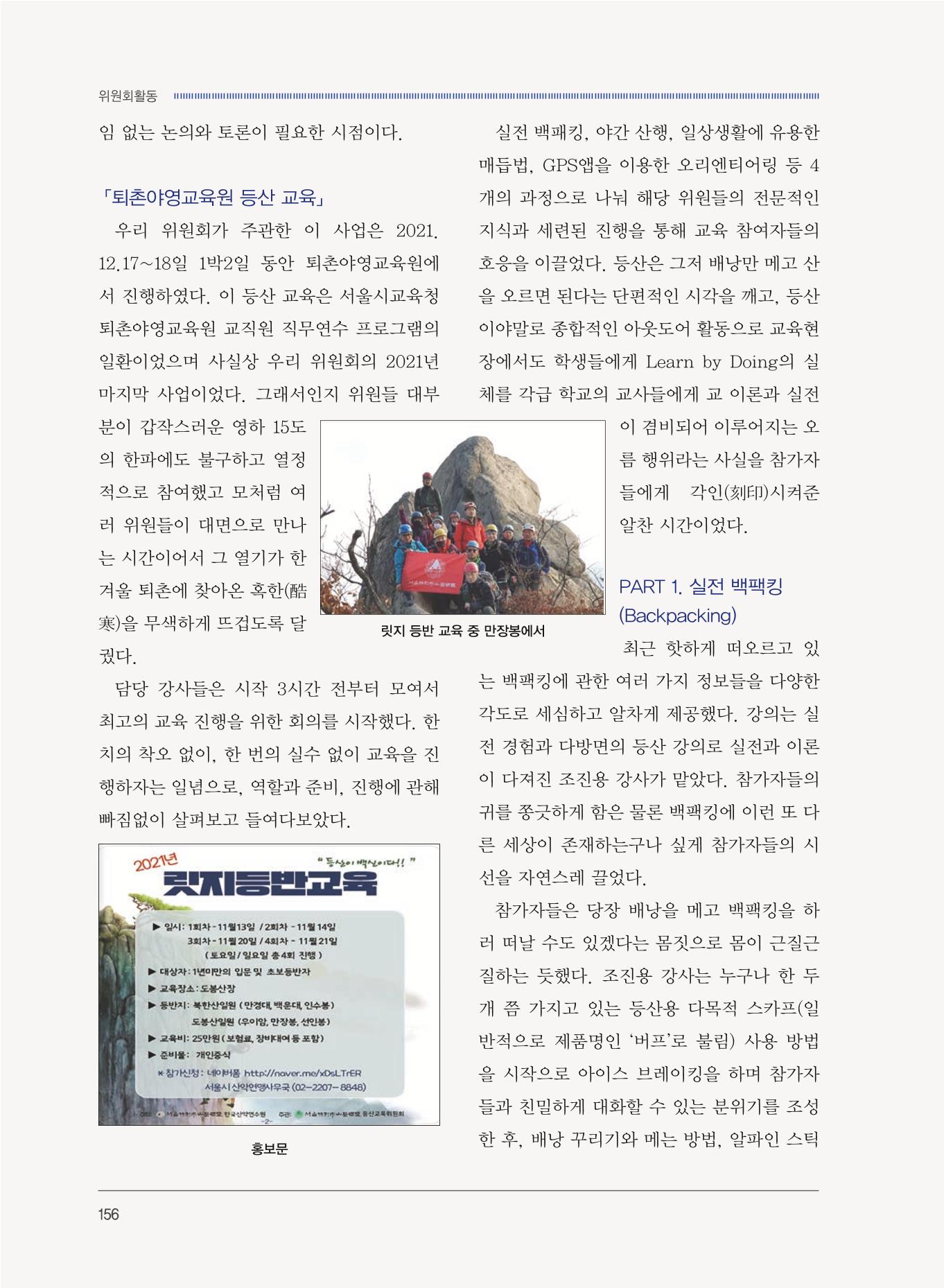 서울산악연감 2022. 제12호 158페이지