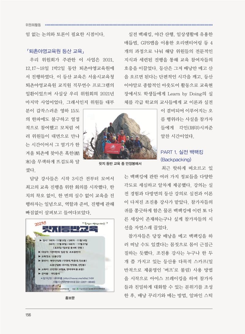 서울산악연감 2022. 제12호 158페이지
