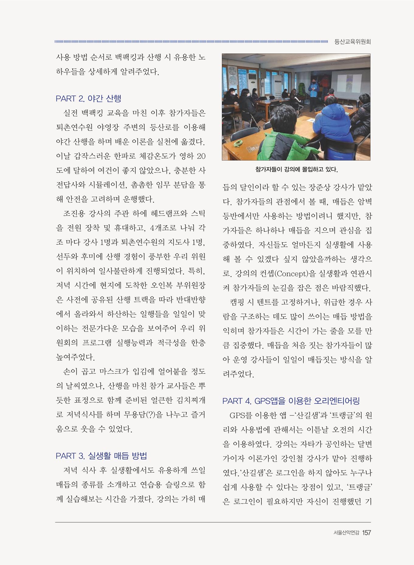 서울산악연감 2022. 제12호 159페이지