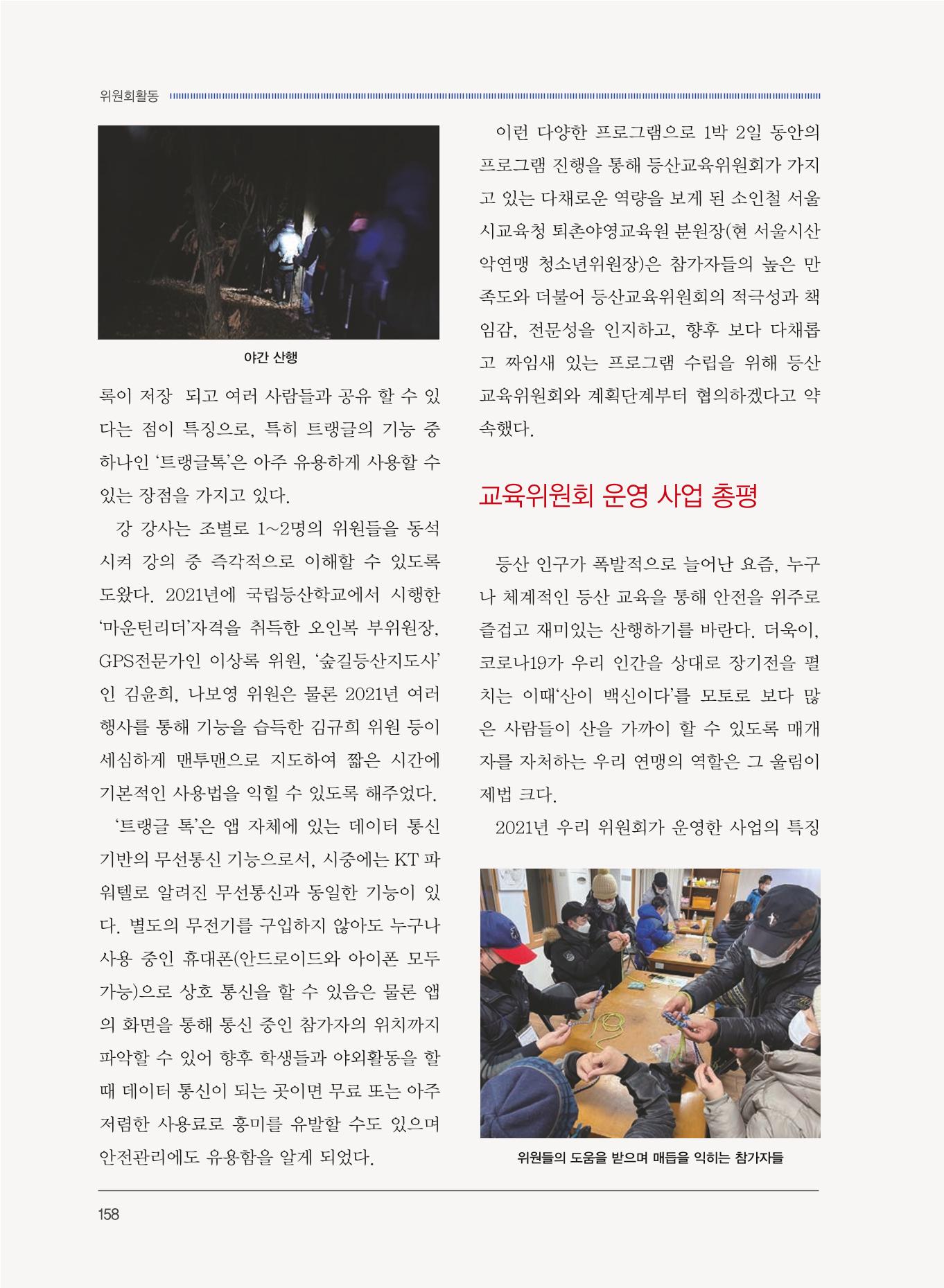 서울산악연감 2022. 제12호 160페이지