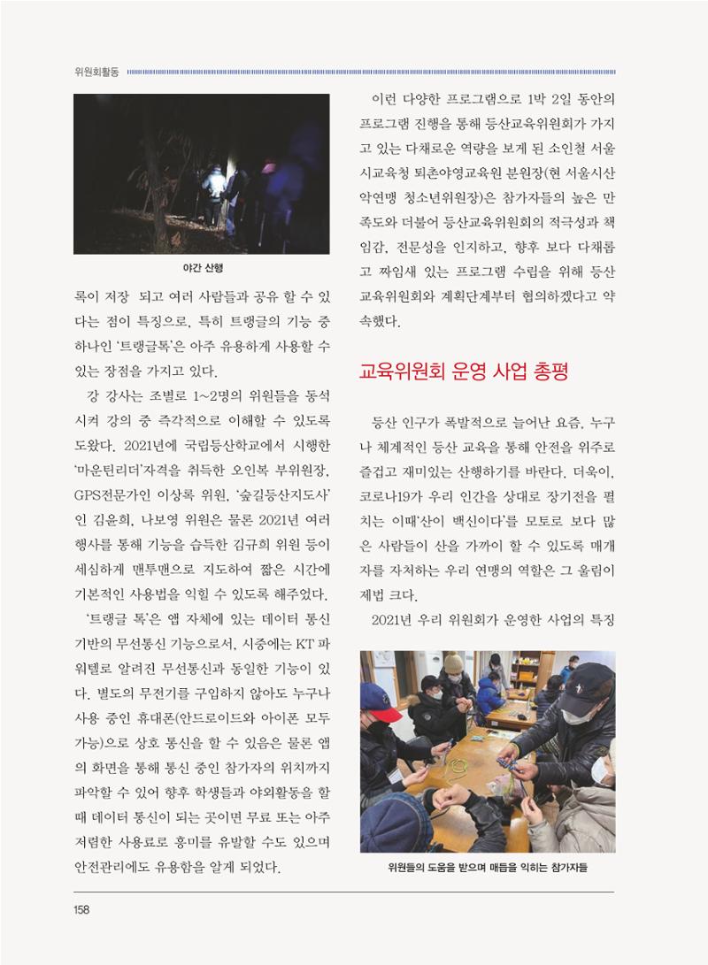 서울산악연감 2022. 제12호 160페이지