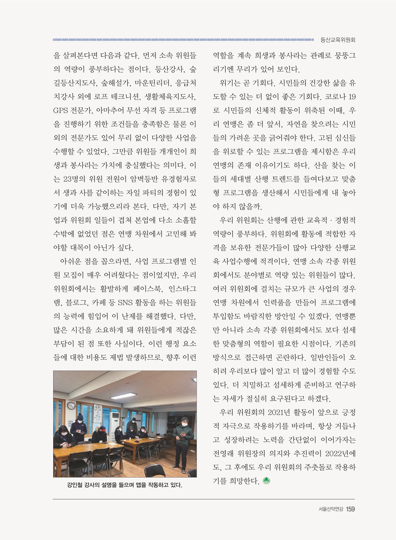 서울산악연감 2022. 제12호 161페이지