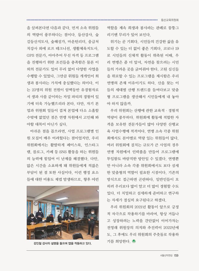 서울산악연감 2022. 제12호 161페이지