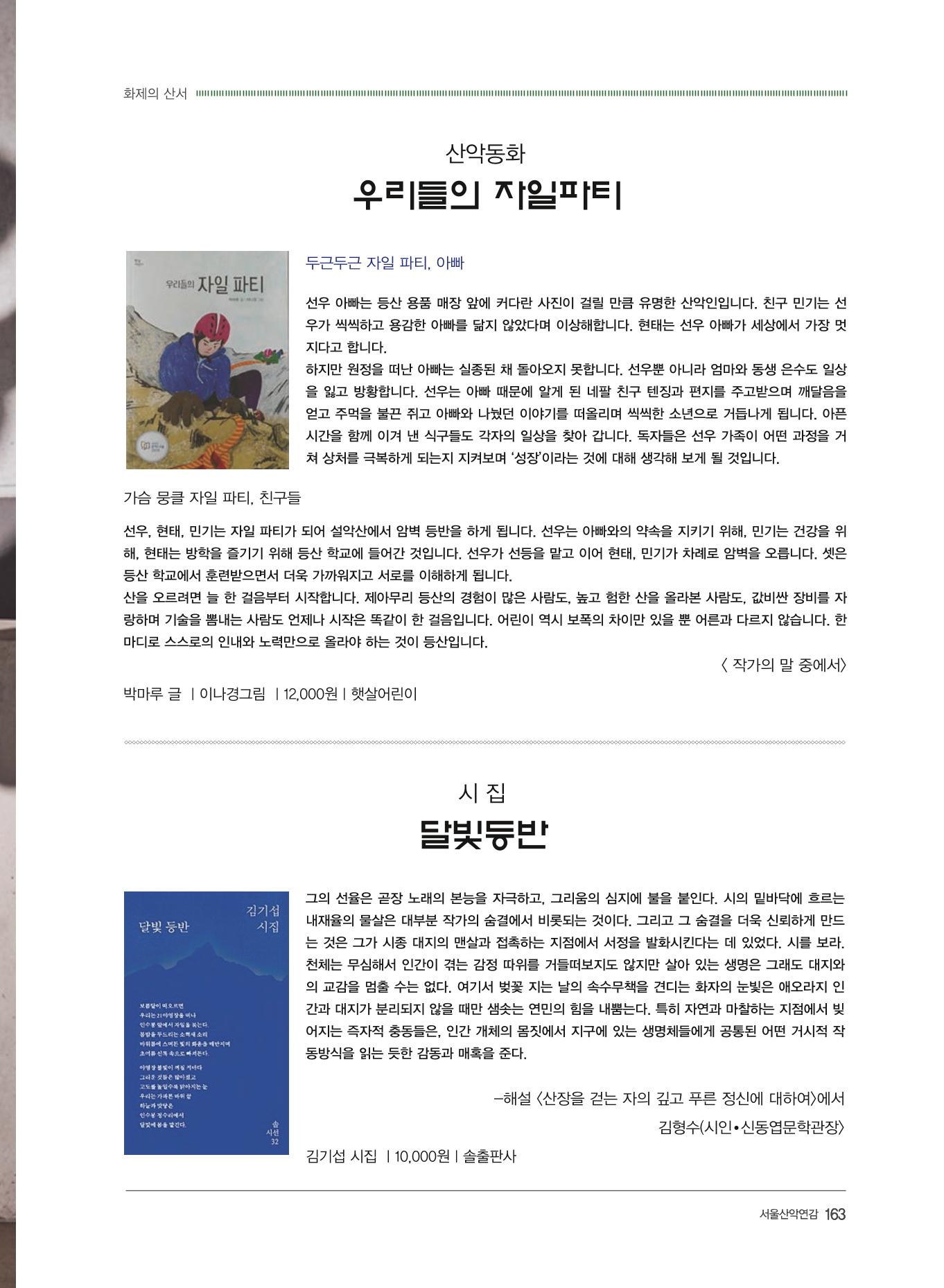 서울산악연감 2022. 제12호 165페이지