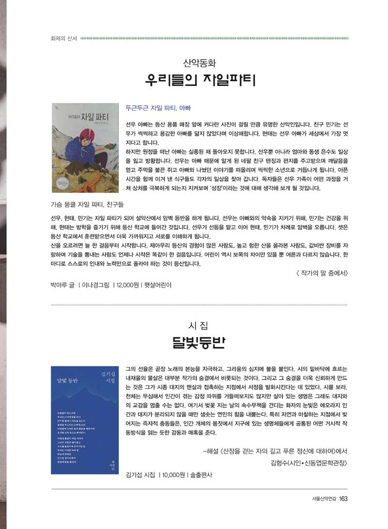 서울산악연감 2022. 제12호 165페이지