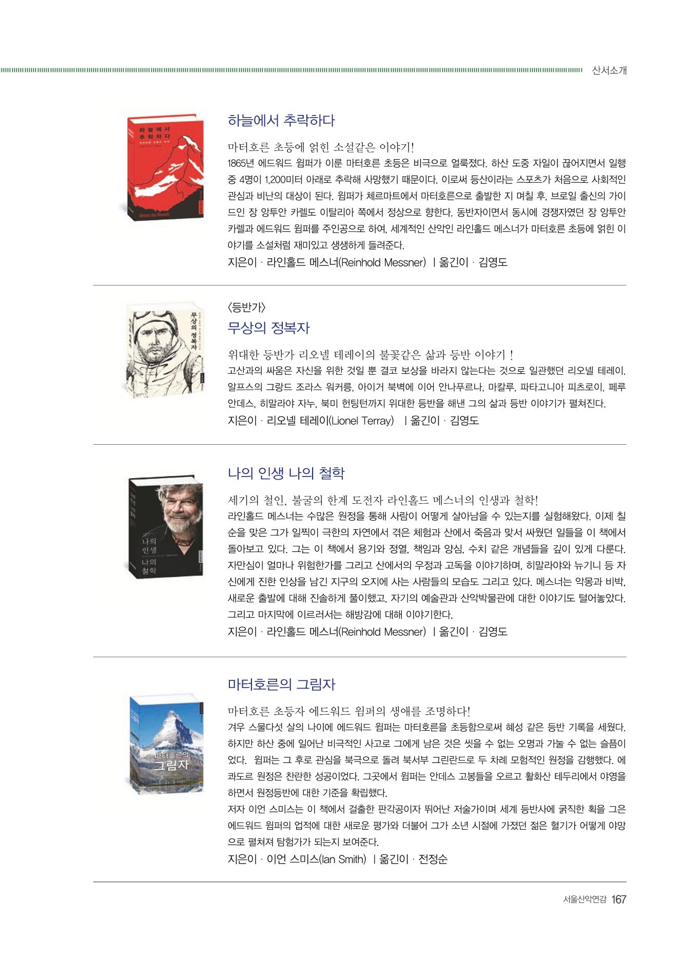 서울산악연감 2022. 제12호 169페이지