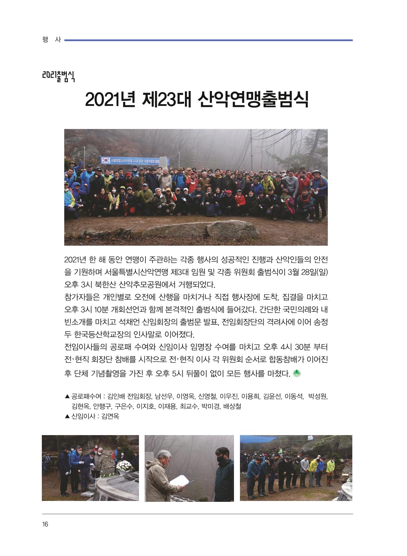 서울산악연감 2022. 제12호 18페이지