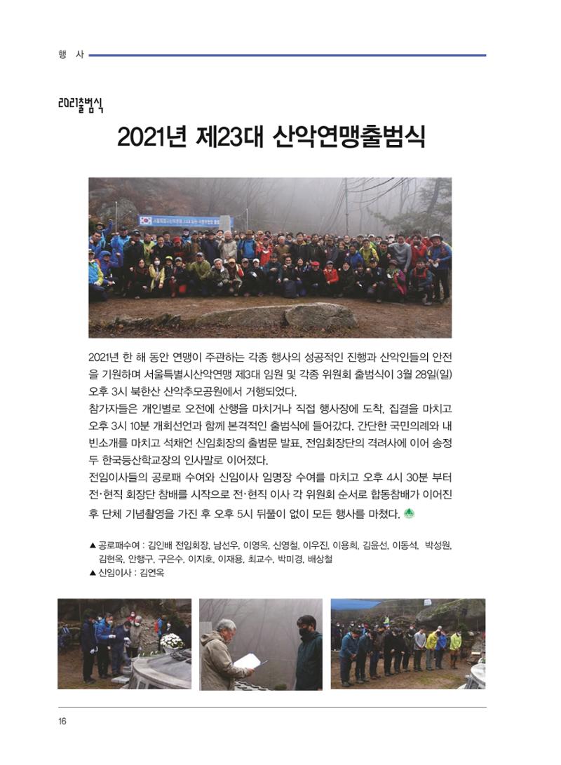 서울산악연감 2022. 제12호 18페이지
