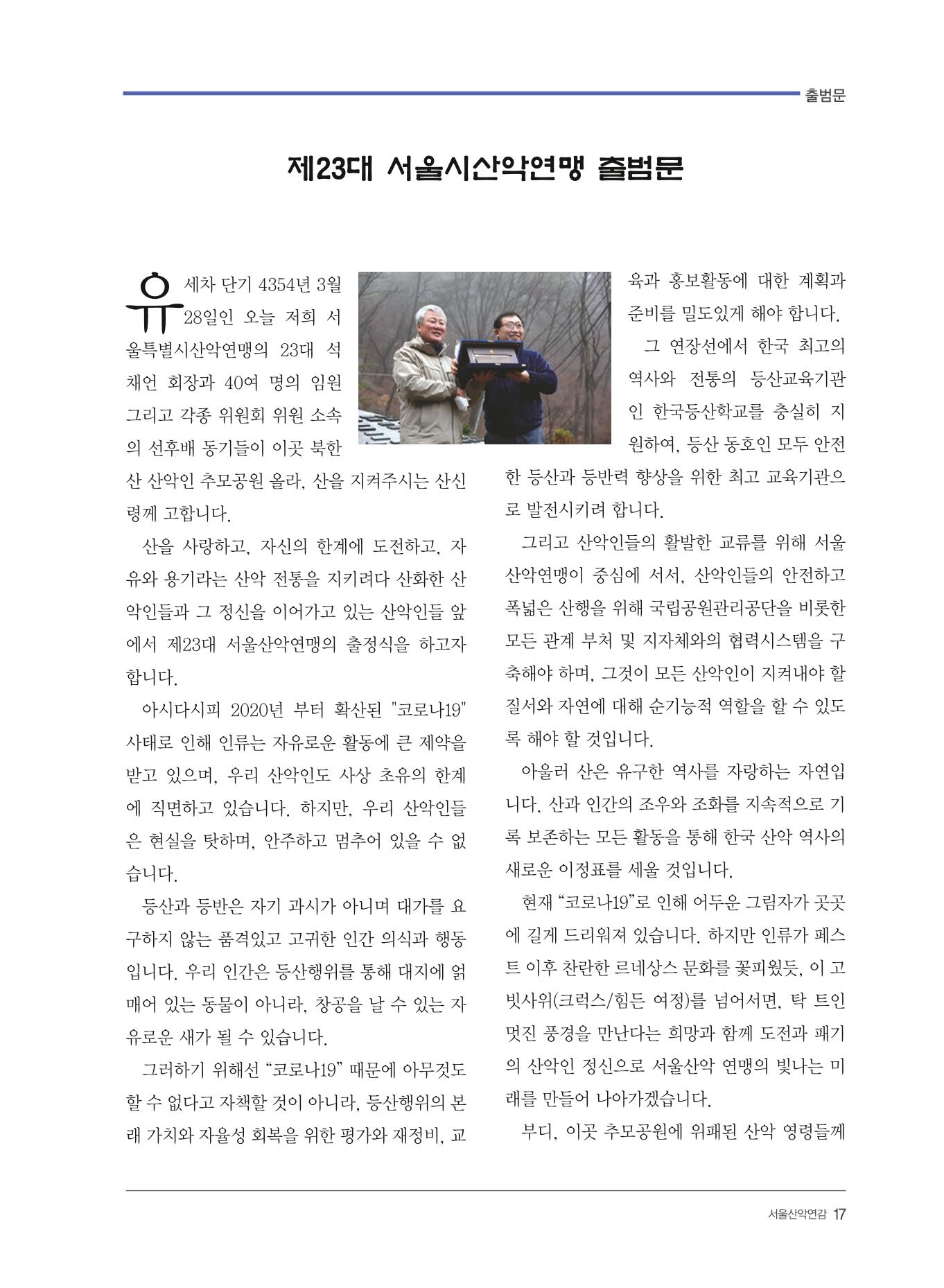 서울산악연감 2022. 제12호 19페이지