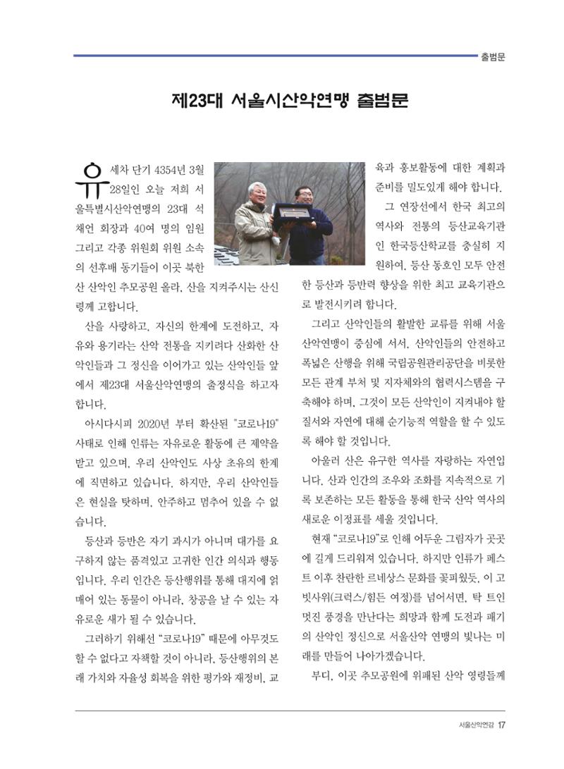 서울산악연감 2022. 제12호 19페이지