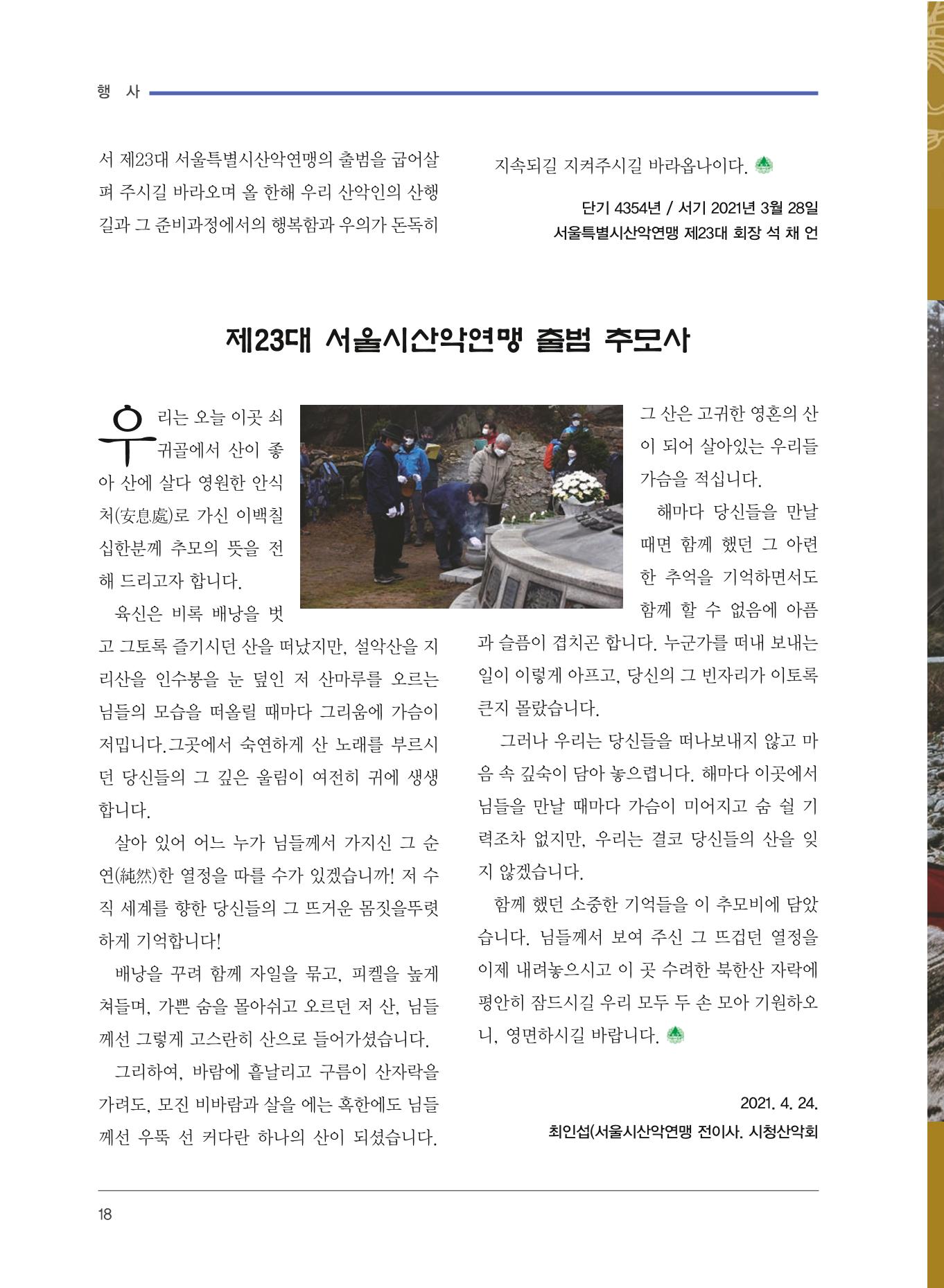 서울산악연감 2022. 제12호 20페이지