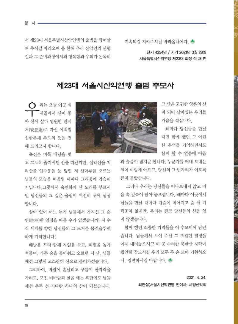 서울산악연감 2022. 제12호 20페이지