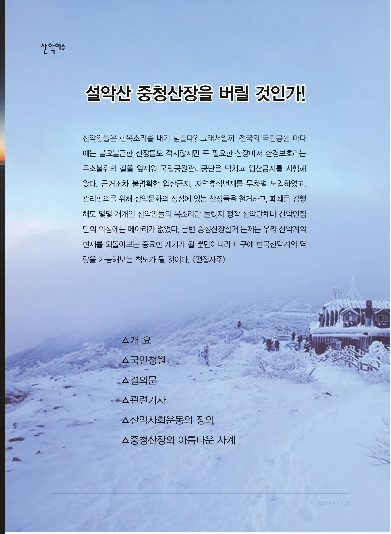 서울산악연감 2022. 제12호 23페이지