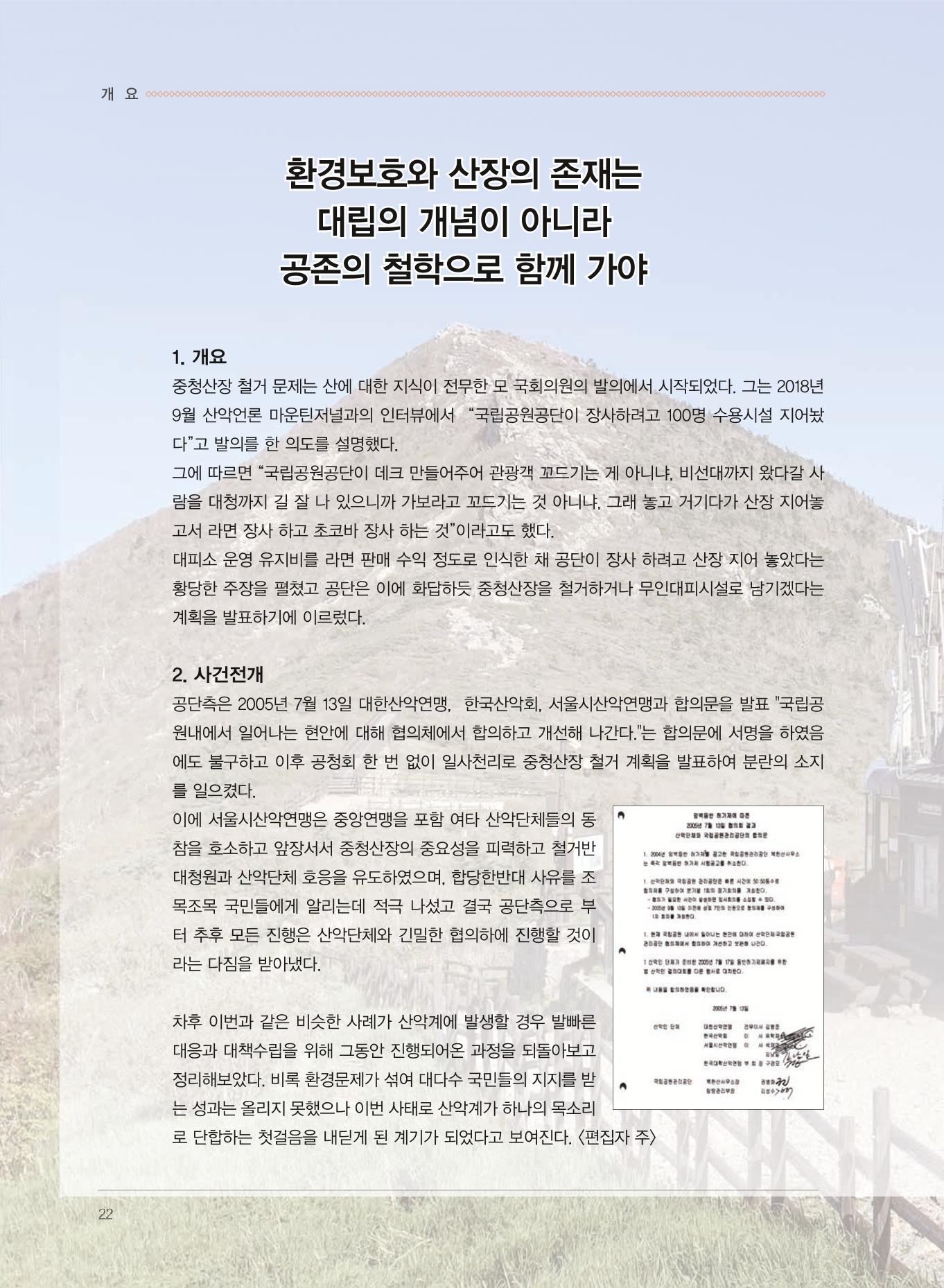 서울산악연감 2022. 제12호 24페이지