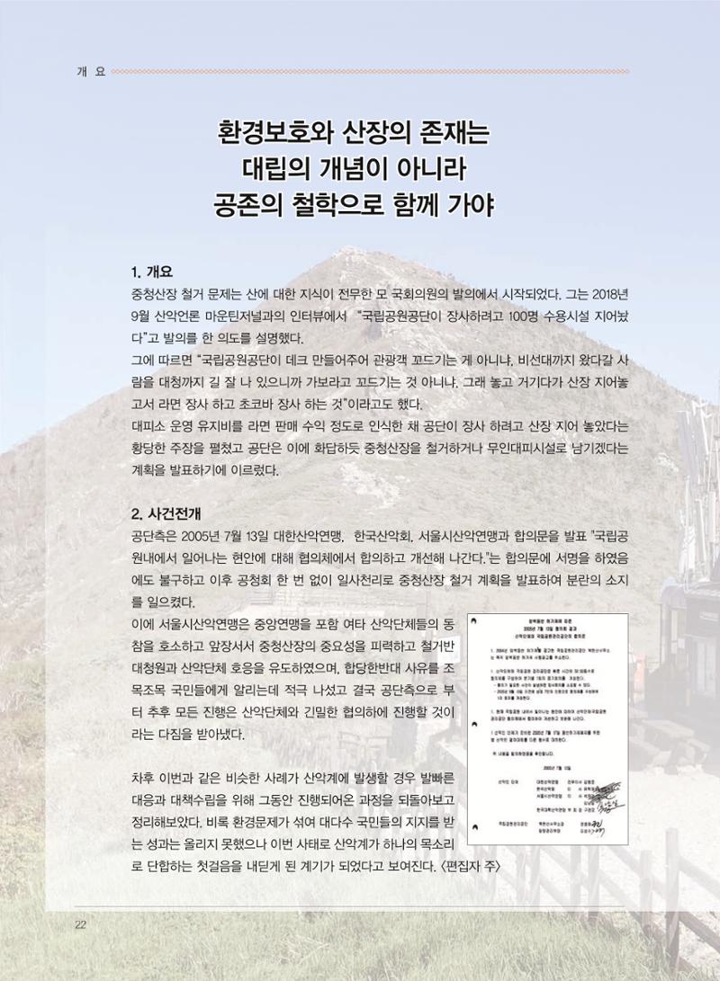 서울산악연감 2022. 제12호 24페이지
