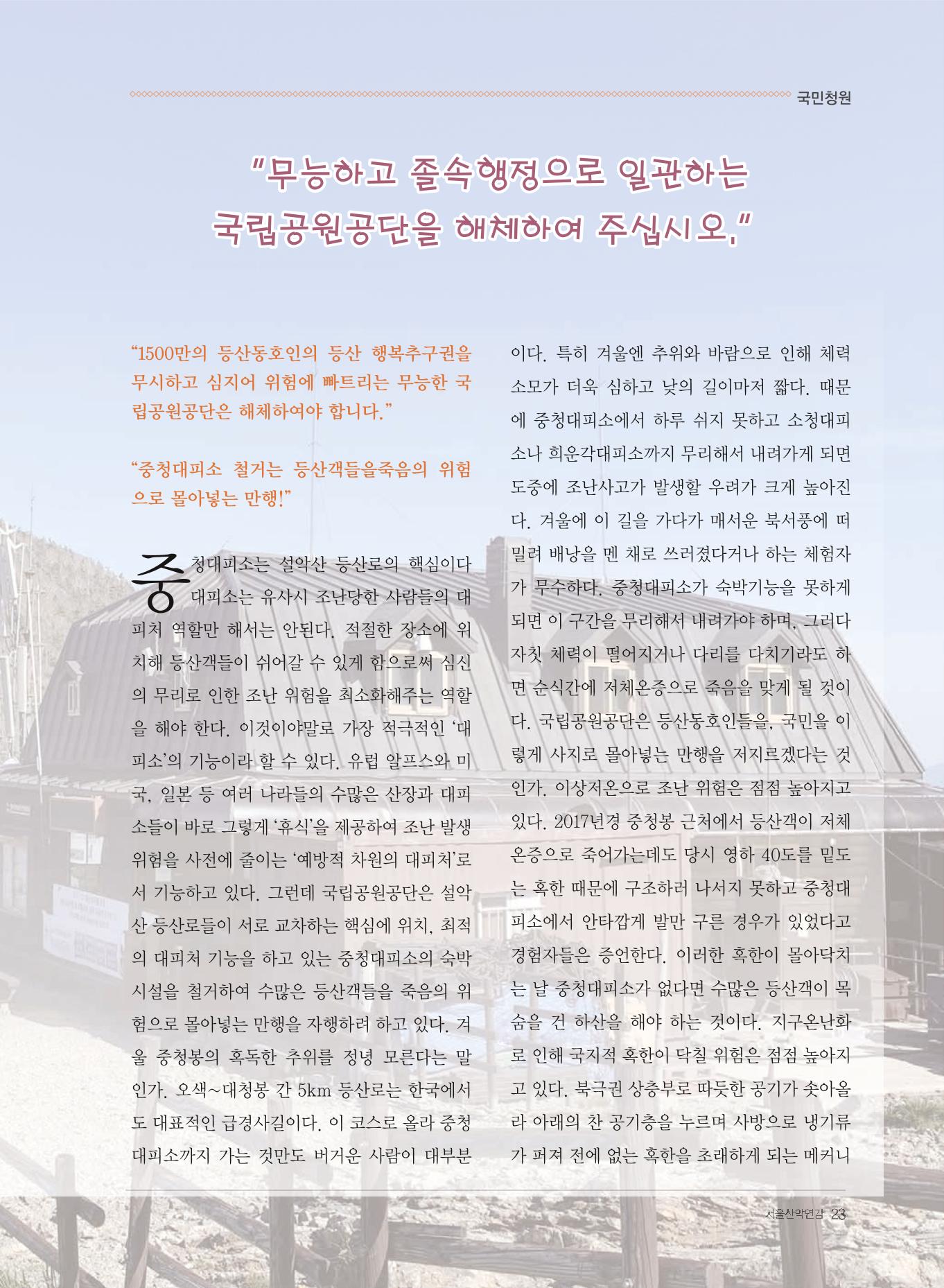 서울산악연감 2022. 제12호 25페이지