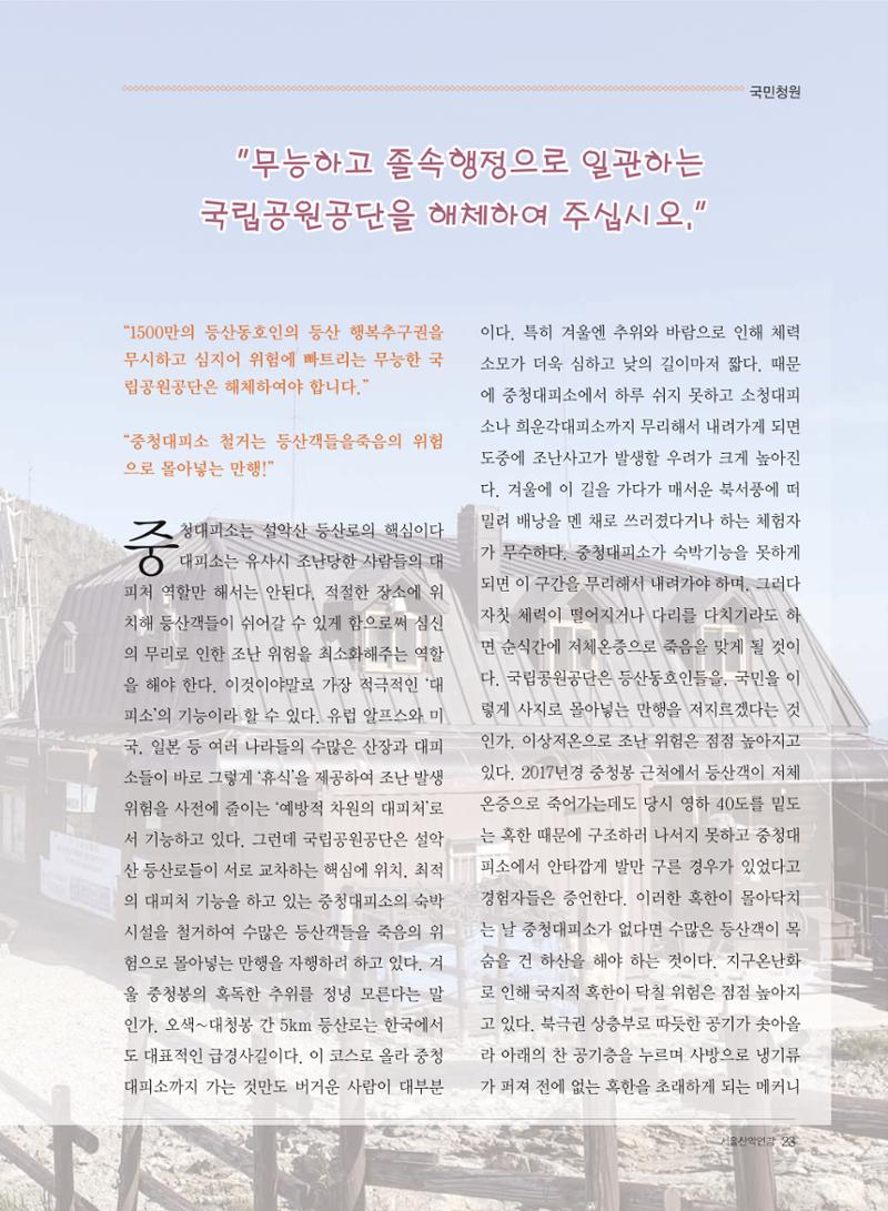 서울산악연감 2022. 제12호 25페이지
