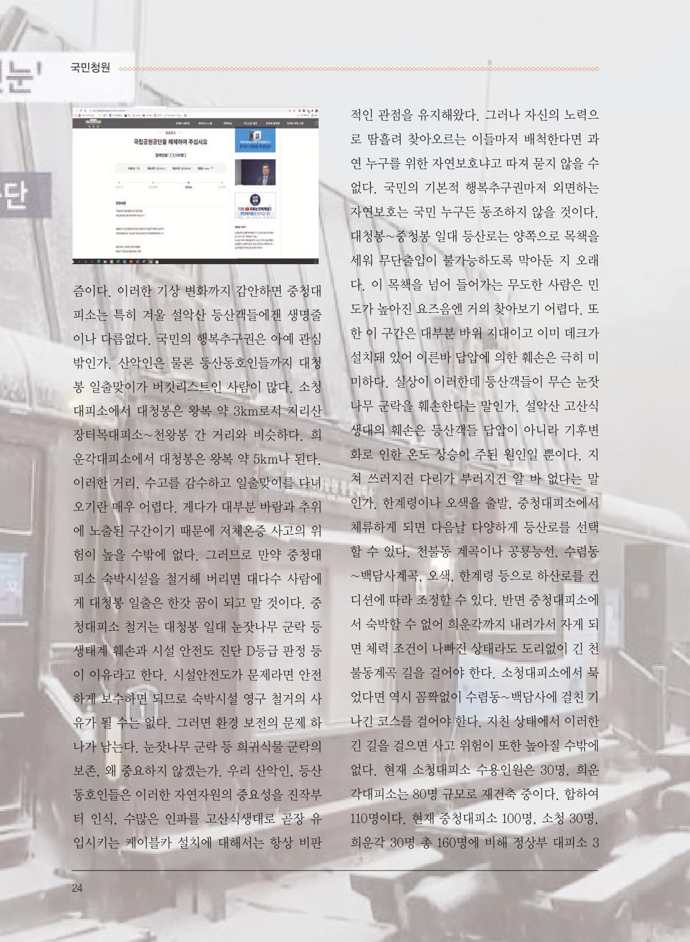 서울산악연감 2022. 제12호 26페이지