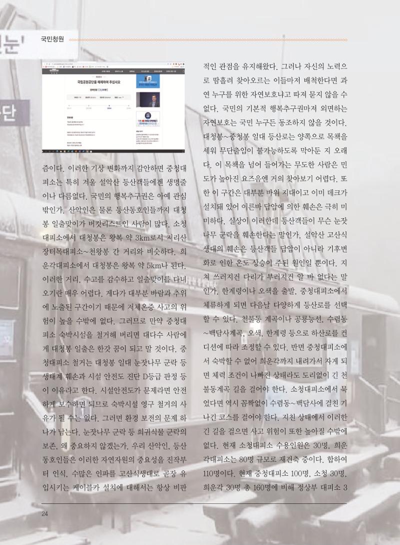 서울산악연감 2022. 제12호 26페이지