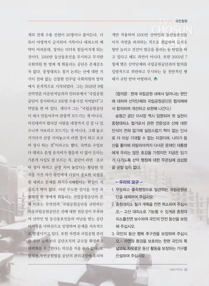 서울산악연감 2022. 제12호 27페이지
