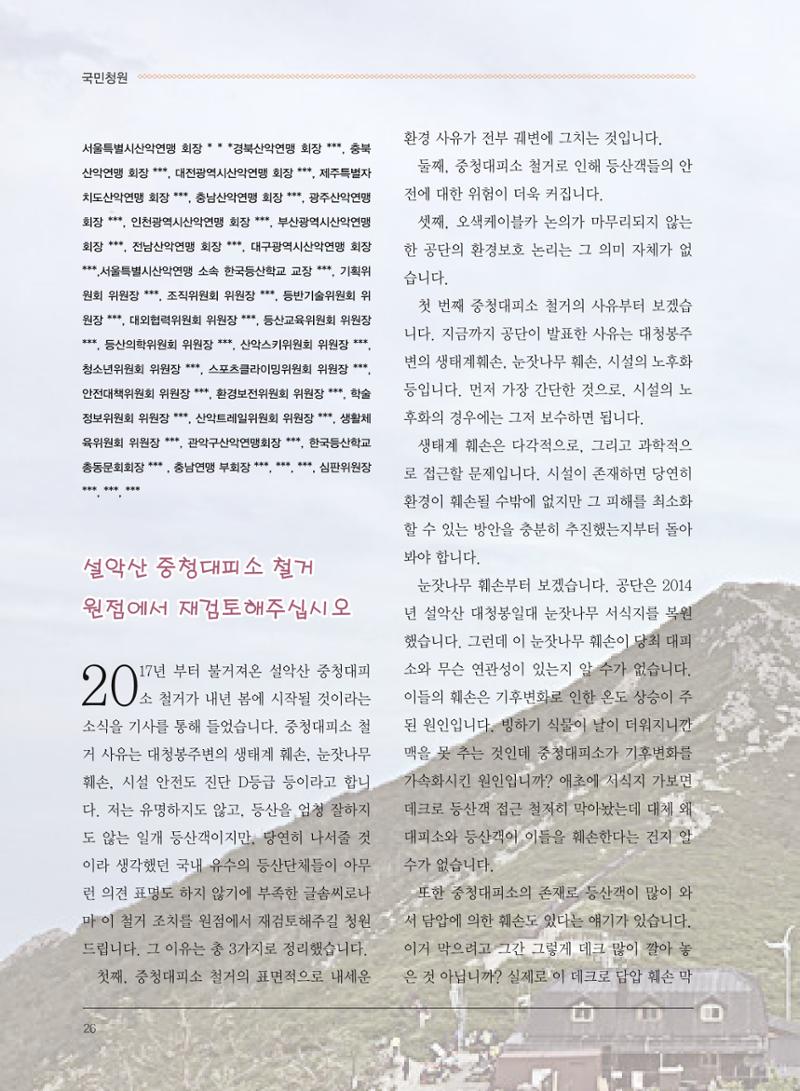 서울산악연감 2022. 제12호 28페이지