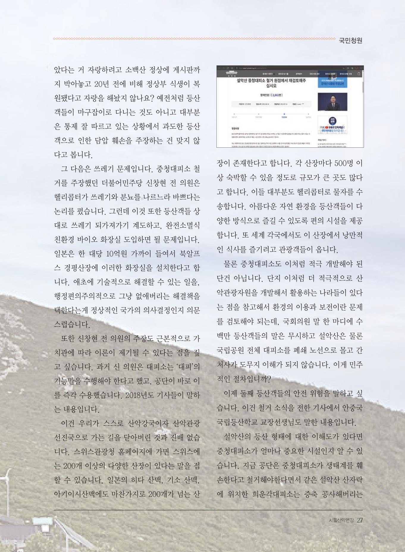 서울산악연감 2022. 제12호 29페이지
