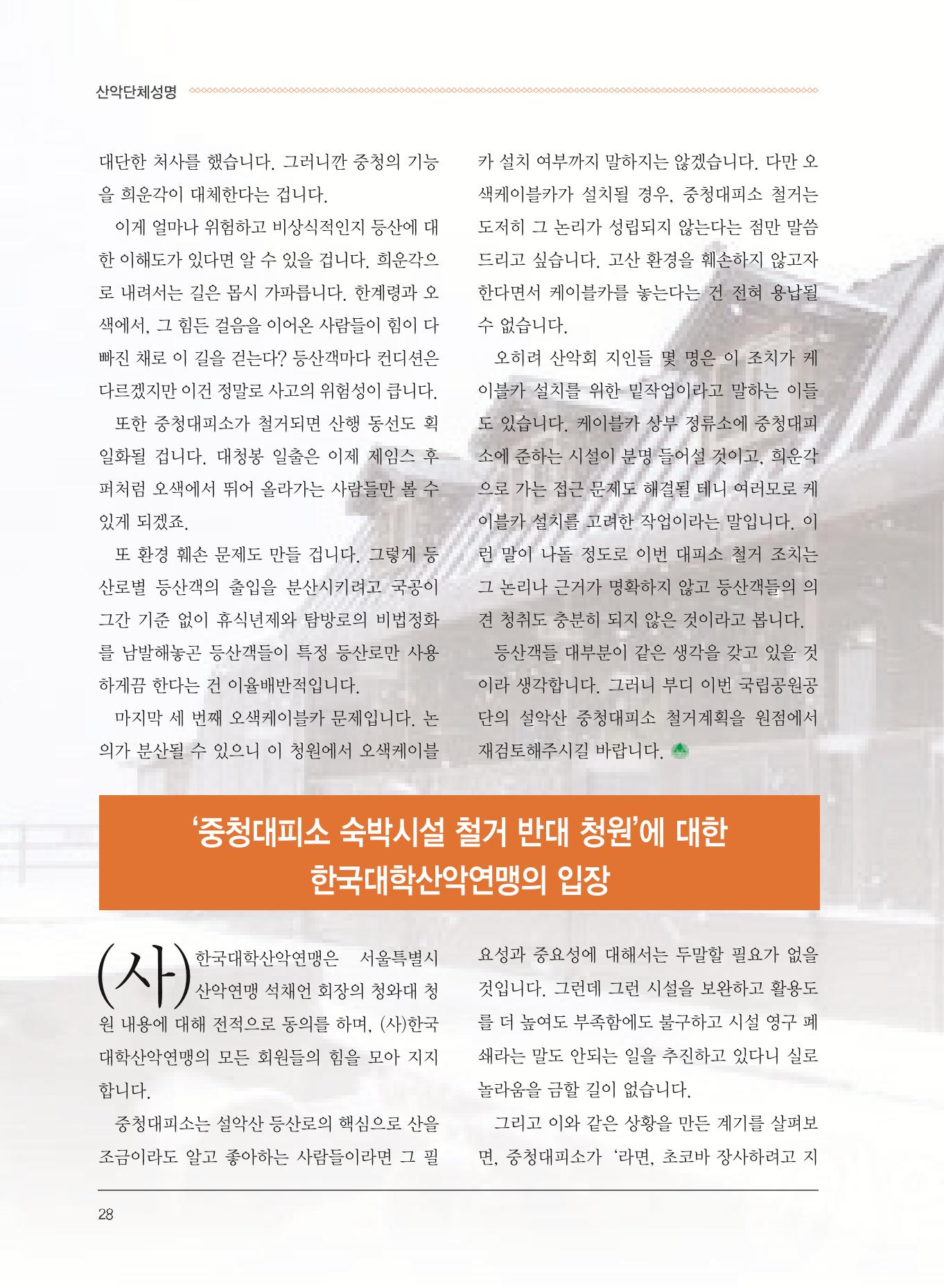 서울산악연감 2022. 제12호 30페이지