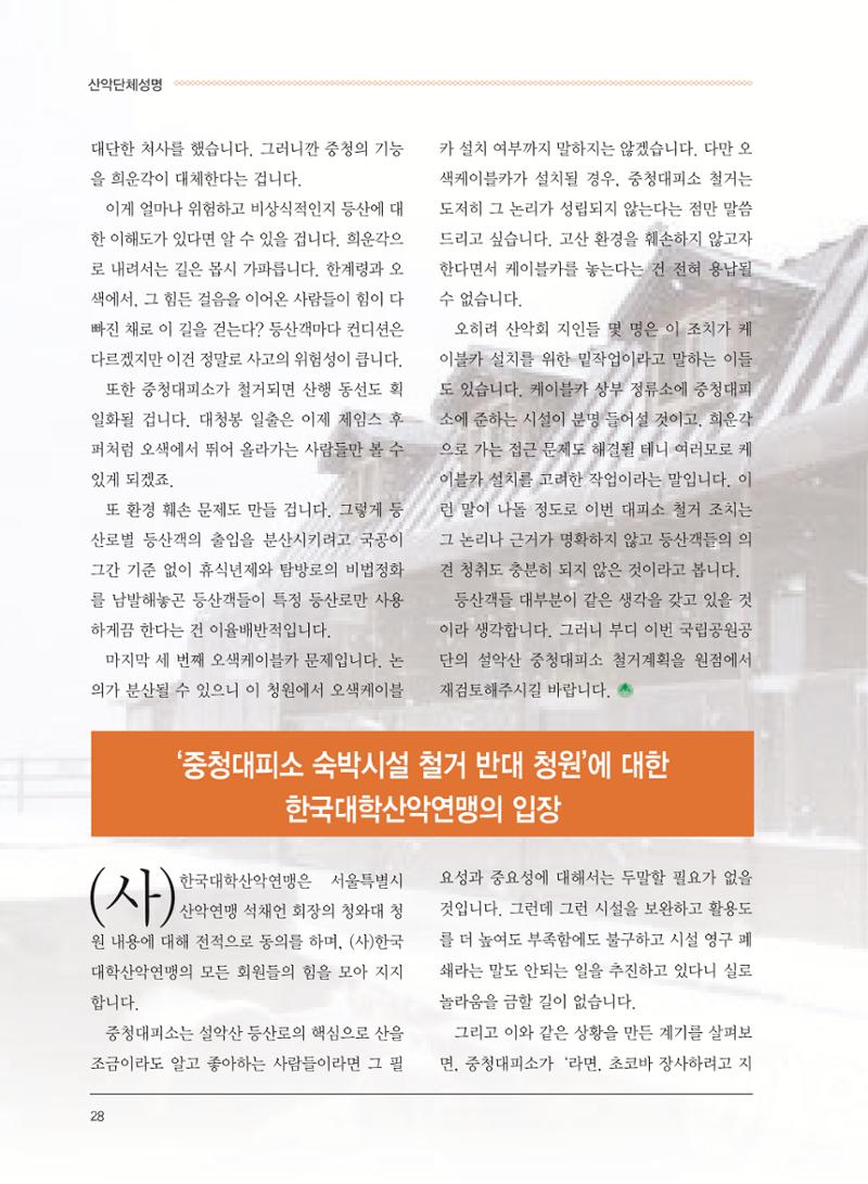 서울산악연감 2022. 제12호 30페이지