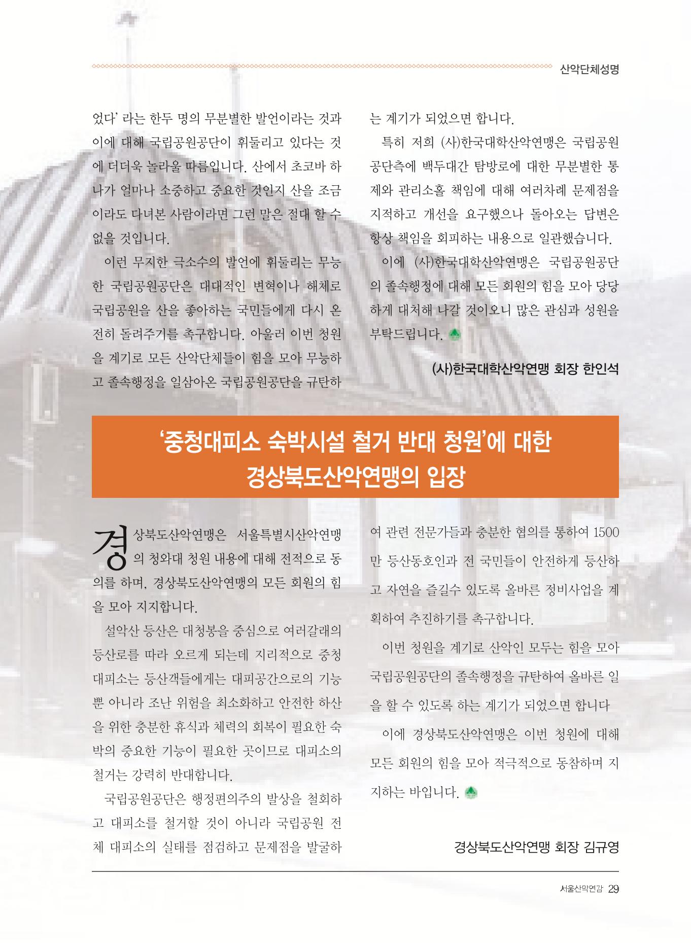 서울산악연감 2022. 제12호 31페이지