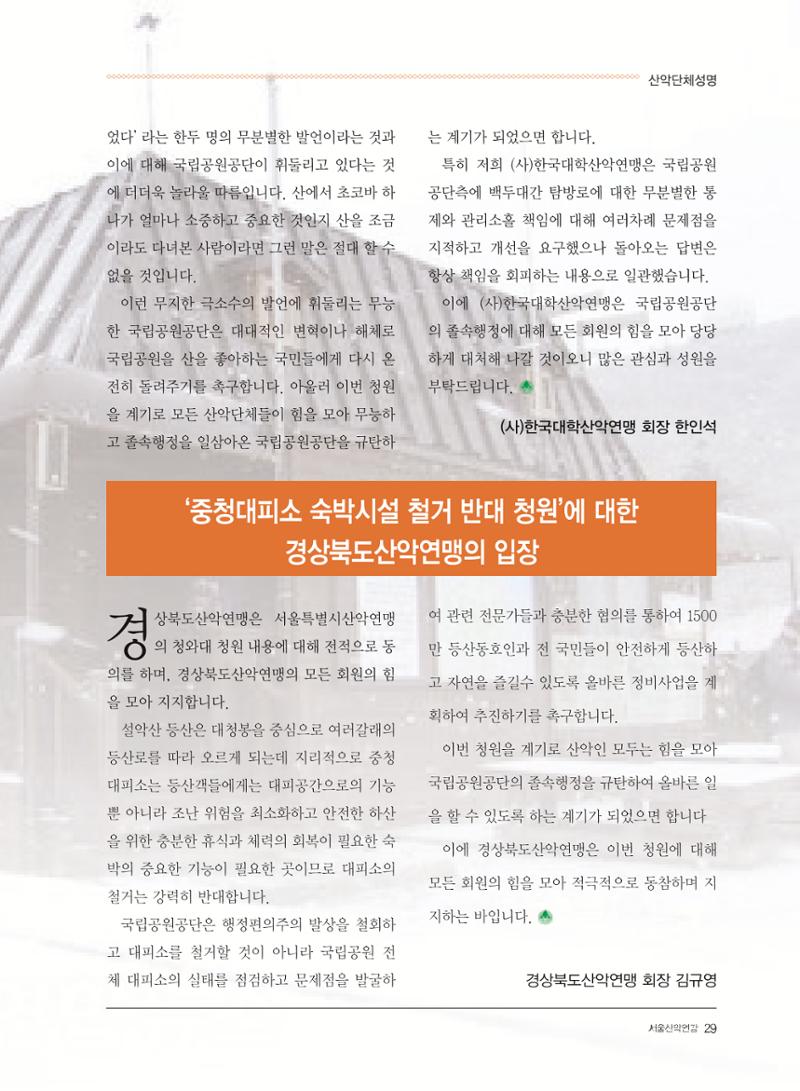 서울산악연감 2022. 제12호 31페이지