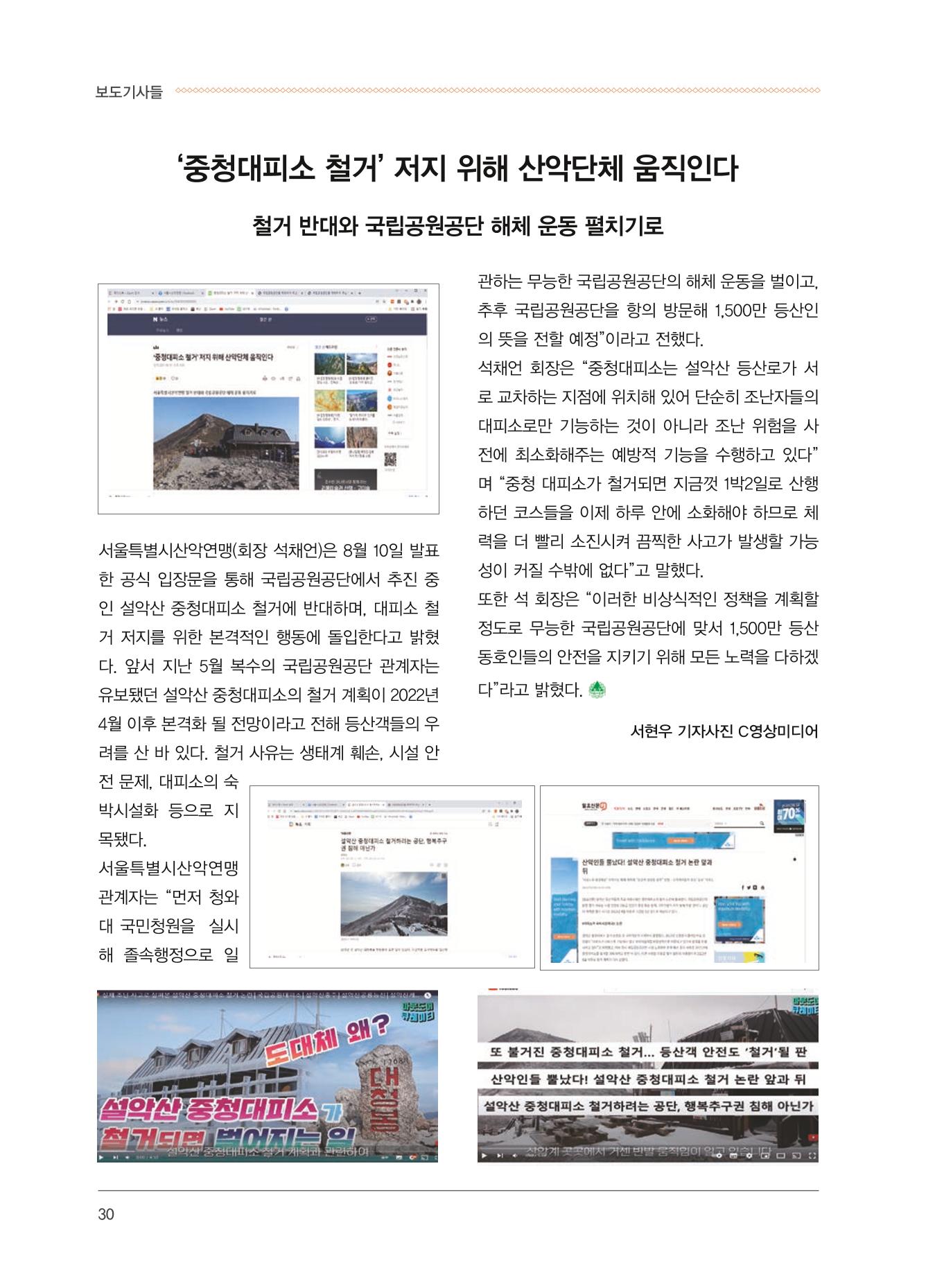 서울산악연감 2022. 제12호 32페이지