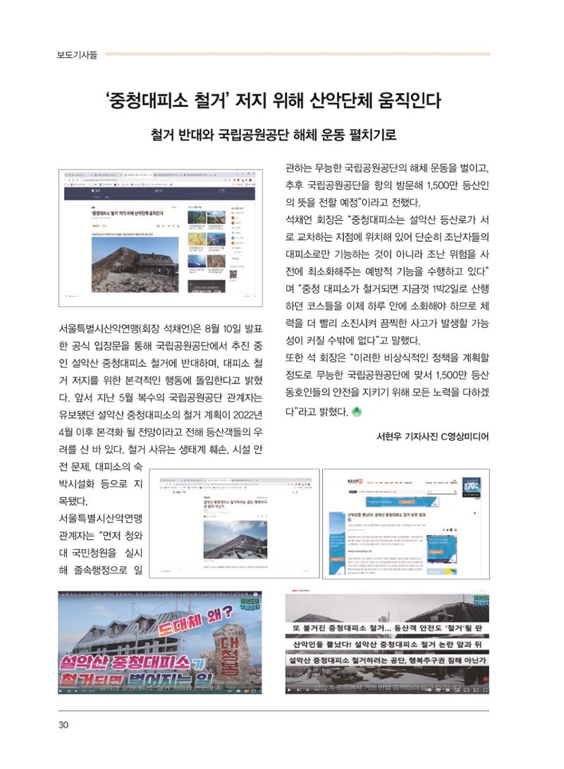 서울산악연감 2022. 제12호 32페이지