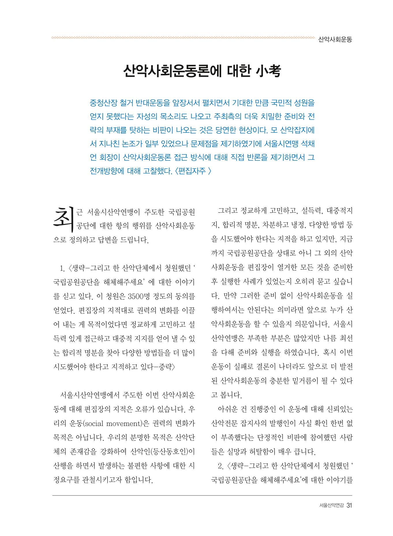 서울산악연감 2022. 제12호 33페이지