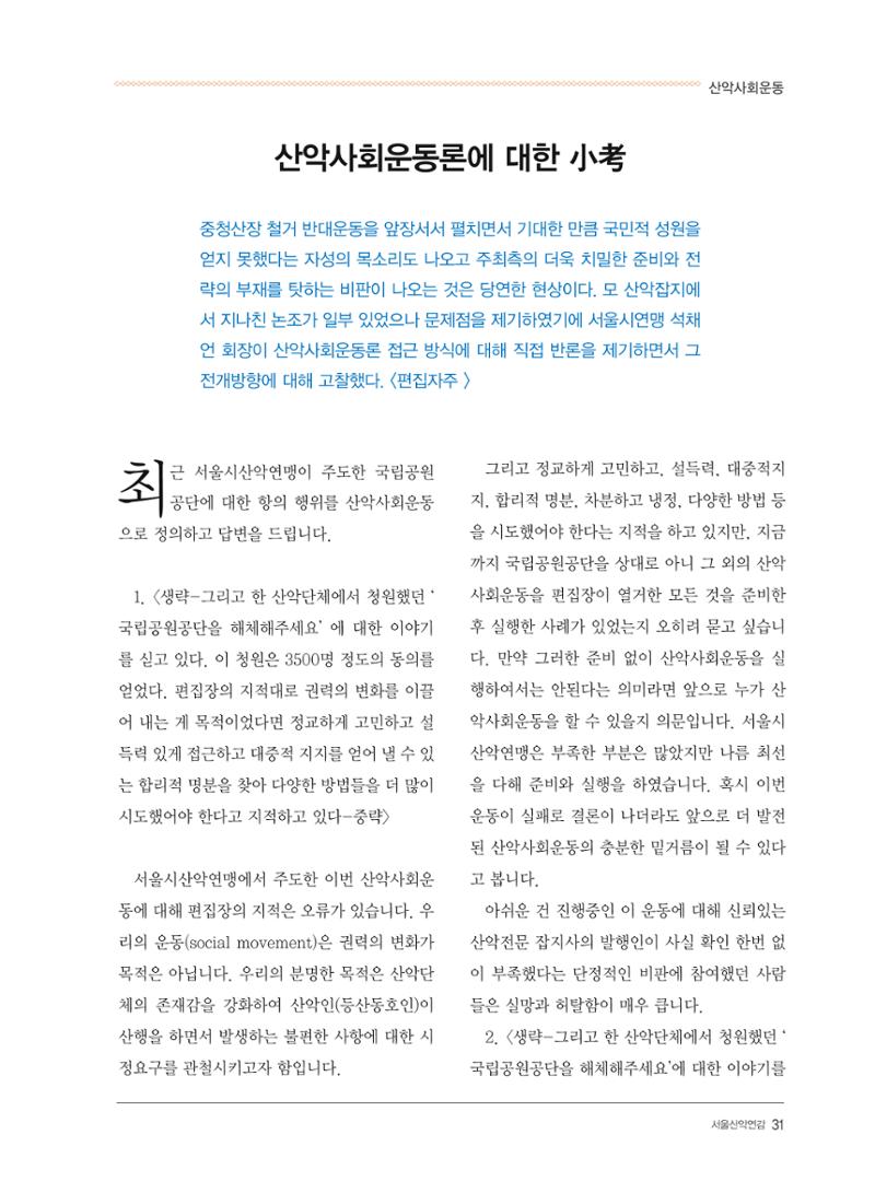 서울산악연감 2022. 제12호 33페이지