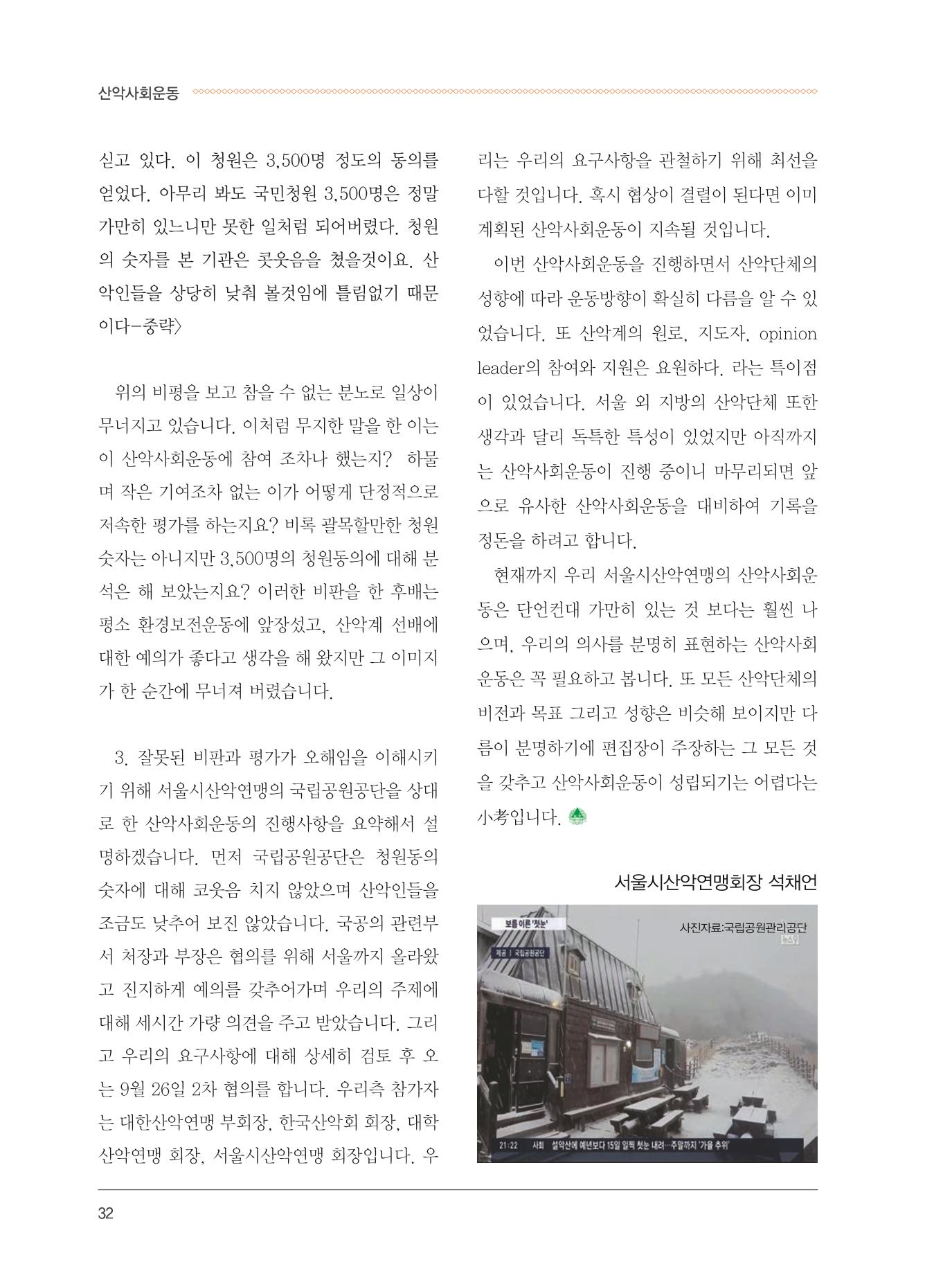 서울산악연감 2022. 제12호 34페이지