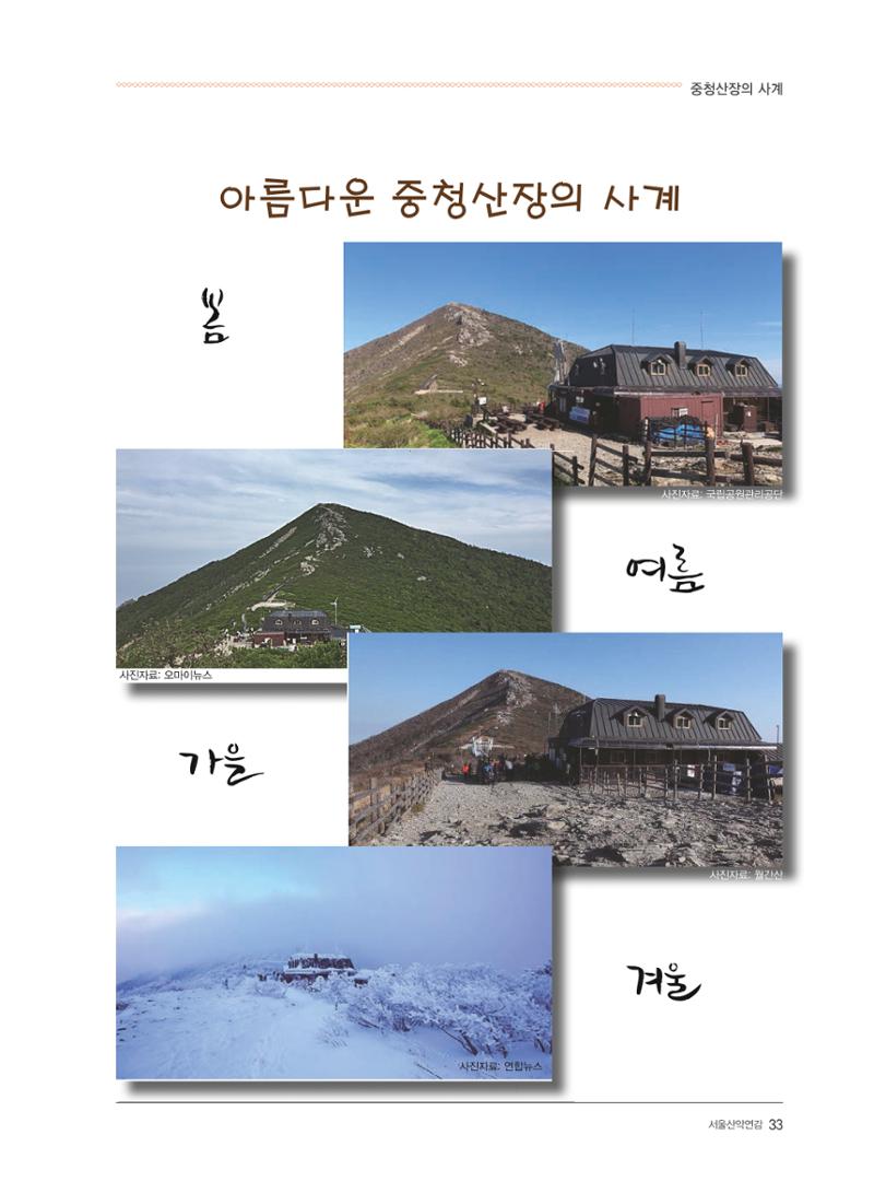 서울산악연감 2022. 제12호 35페이지