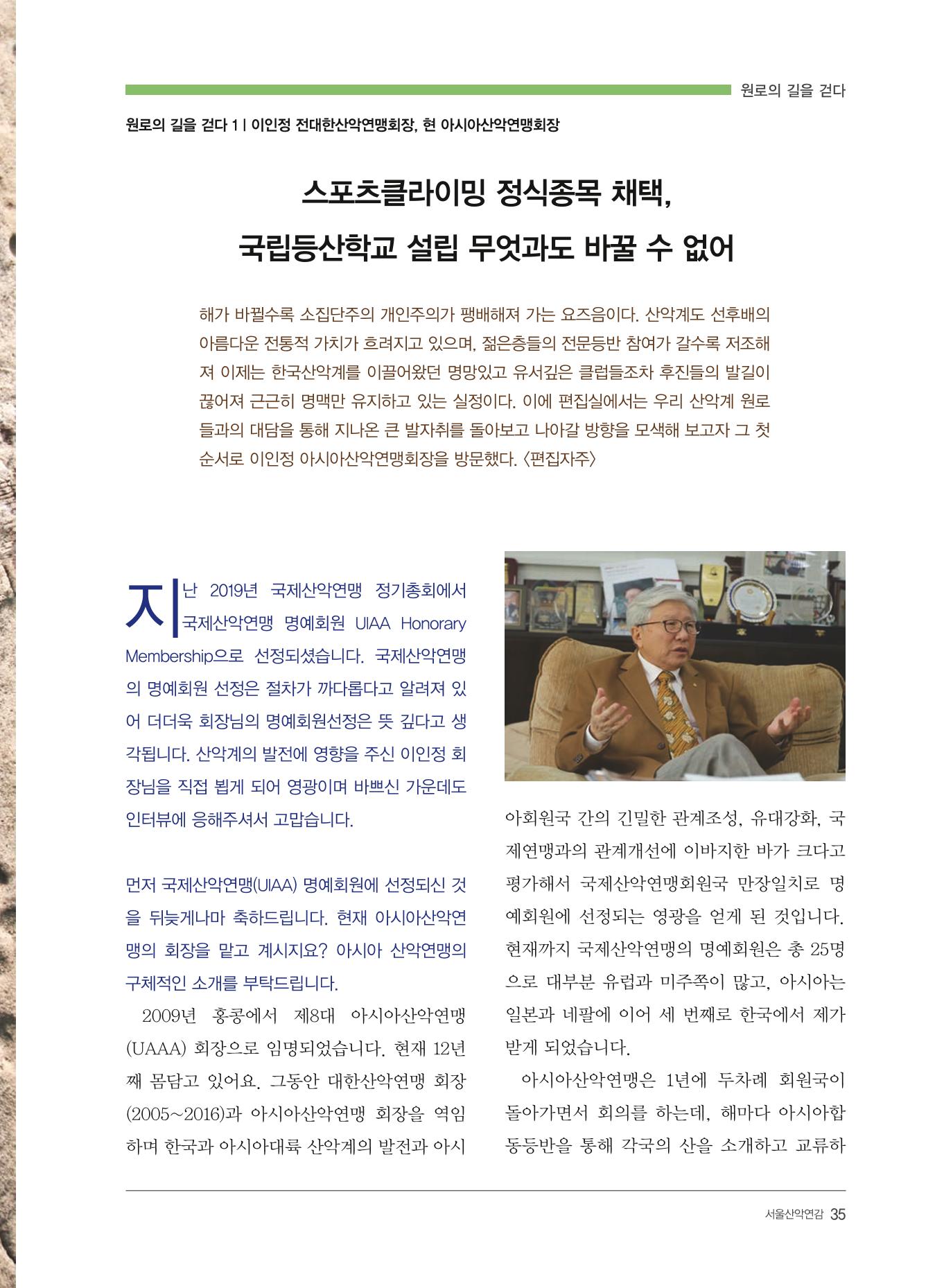 서울산악연감 2022. 제12호 37페이지