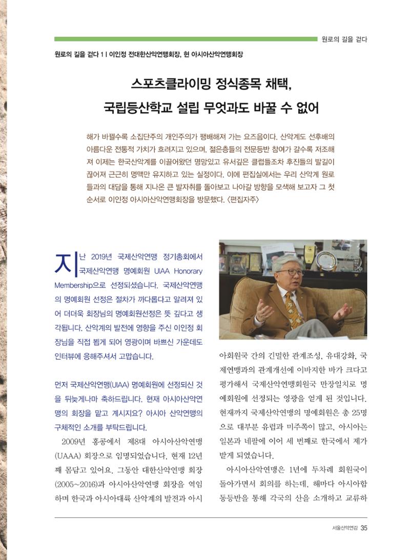 서울산악연감 2022. 제12호 37페이지