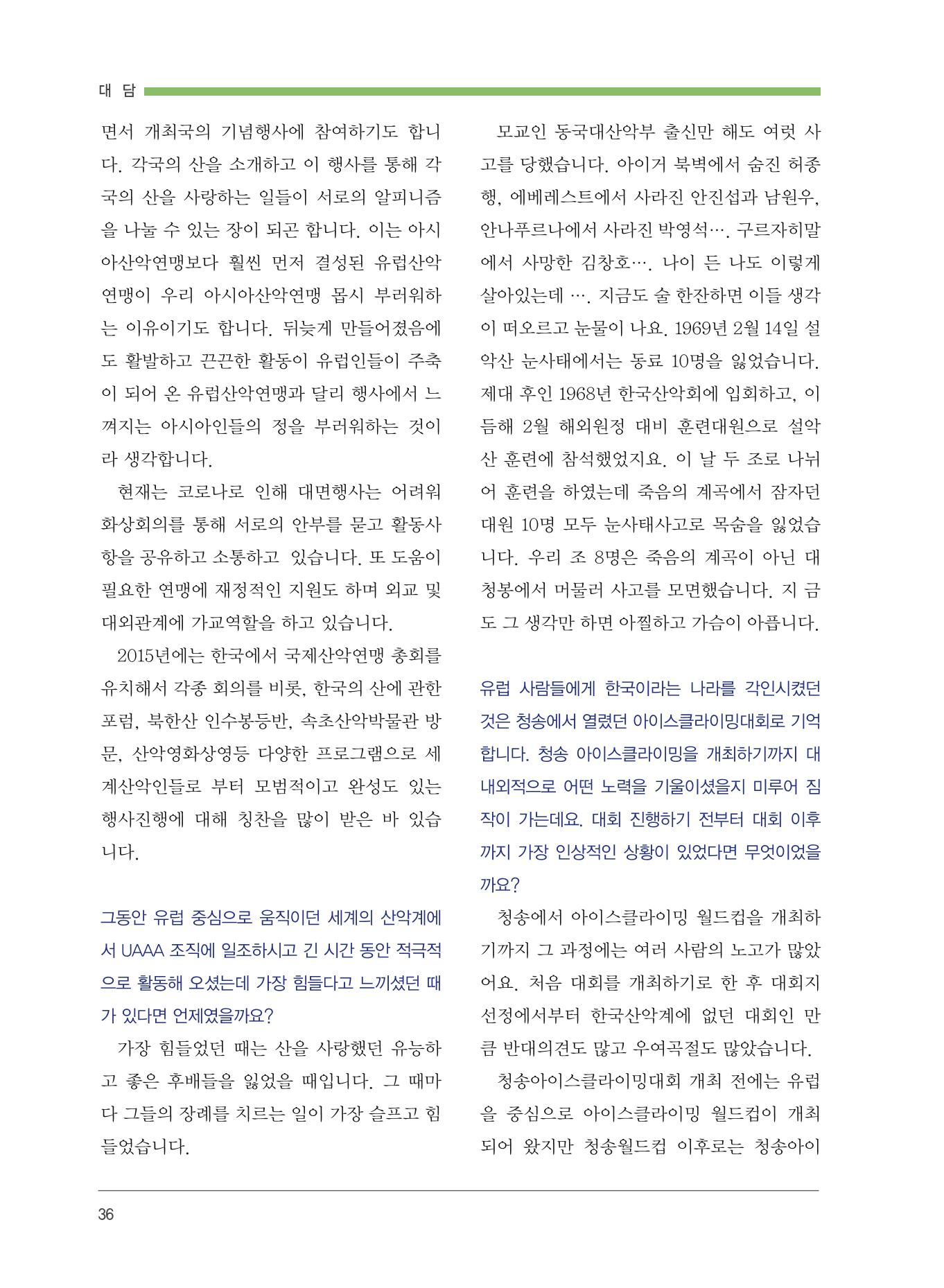 서울산악연감 2022. 제12호 38페이지