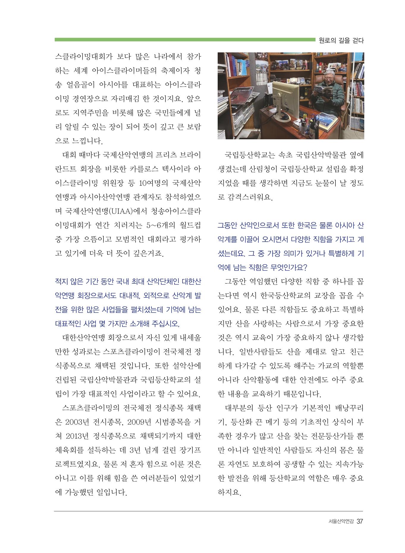 서울산악연감 2022. 제12호 39페이지
