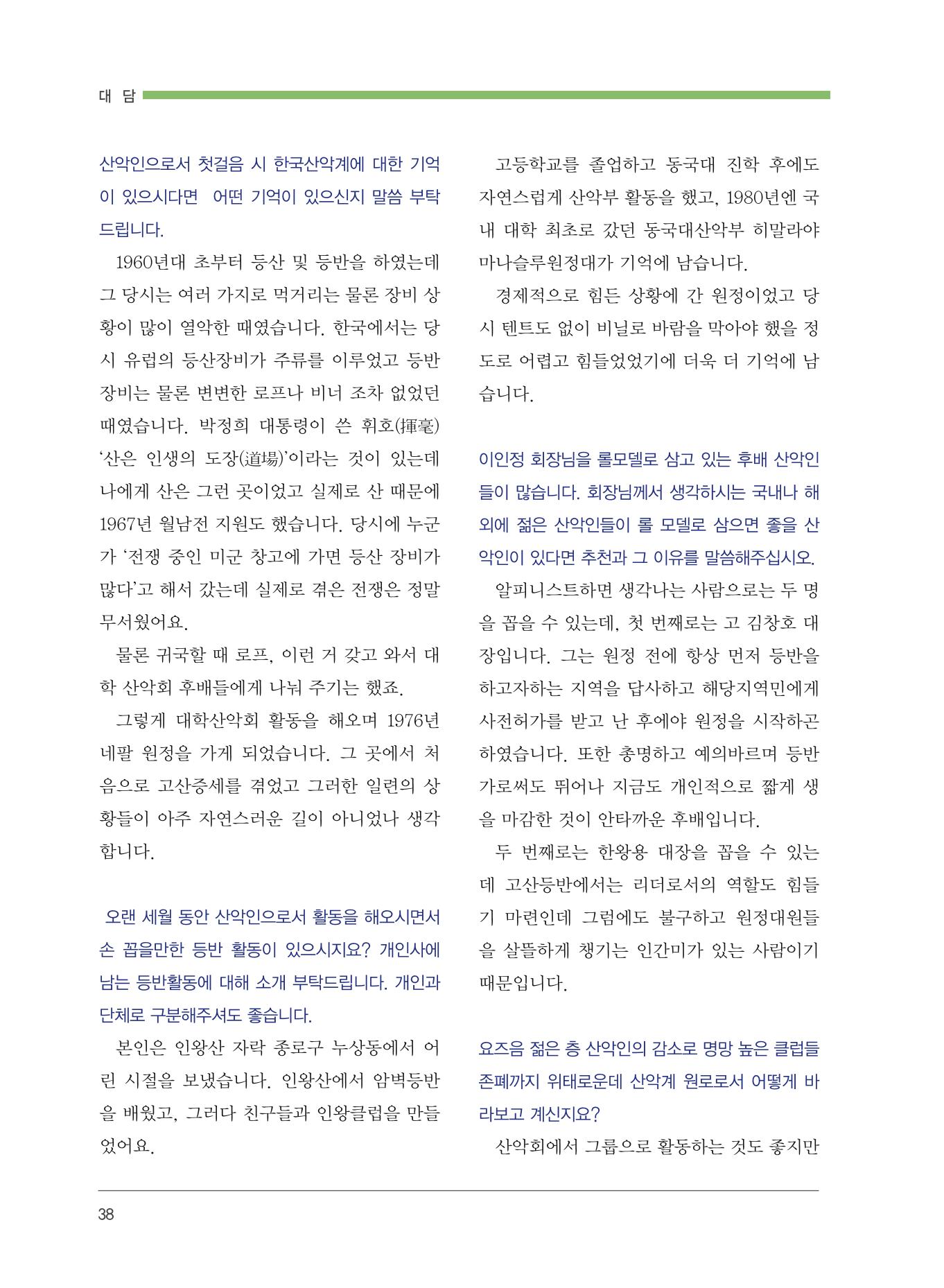 서울산악연감 2022. 제12호 40페이지