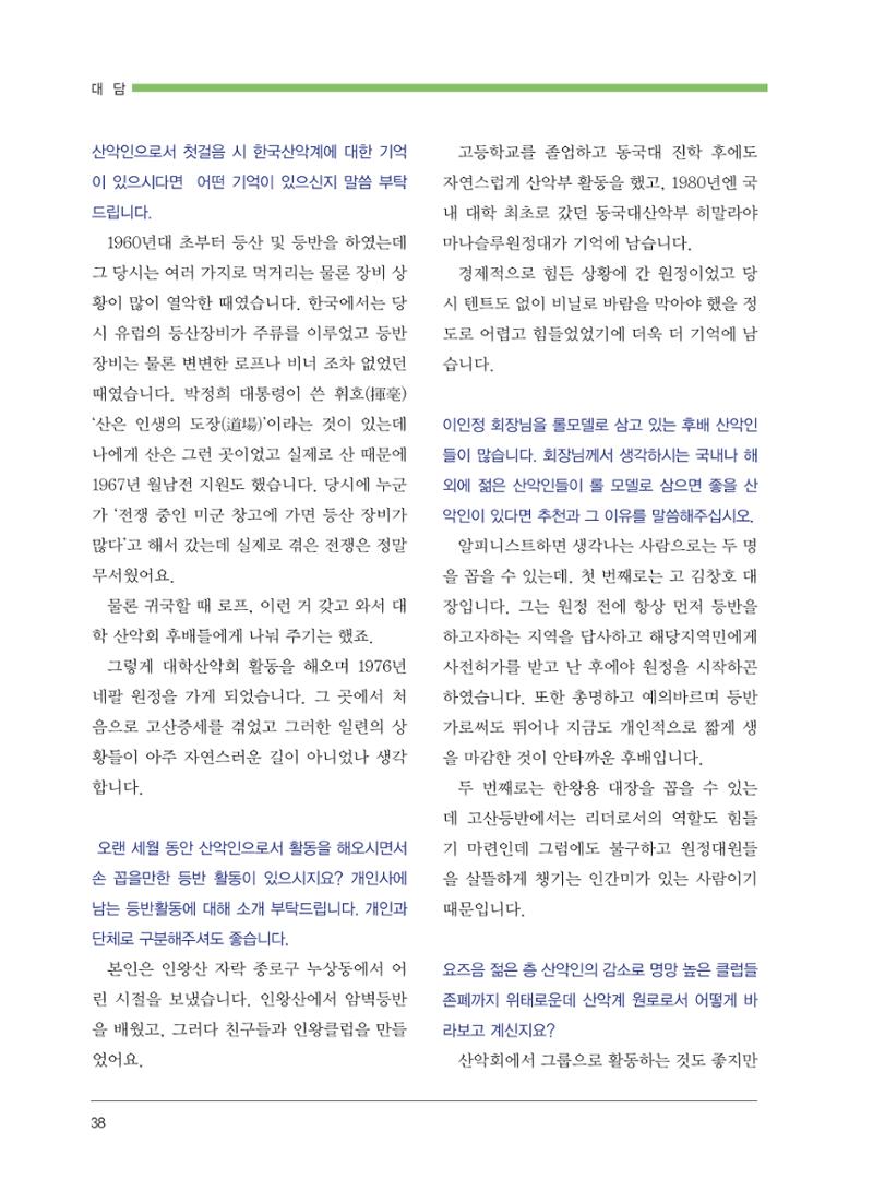 서울산악연감 2022. 제12호 40페이지