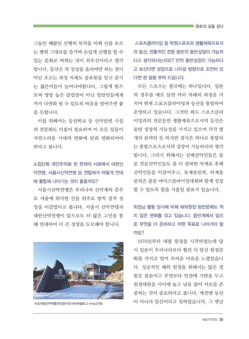 서울산악연감 2022. 제12호 41페이지