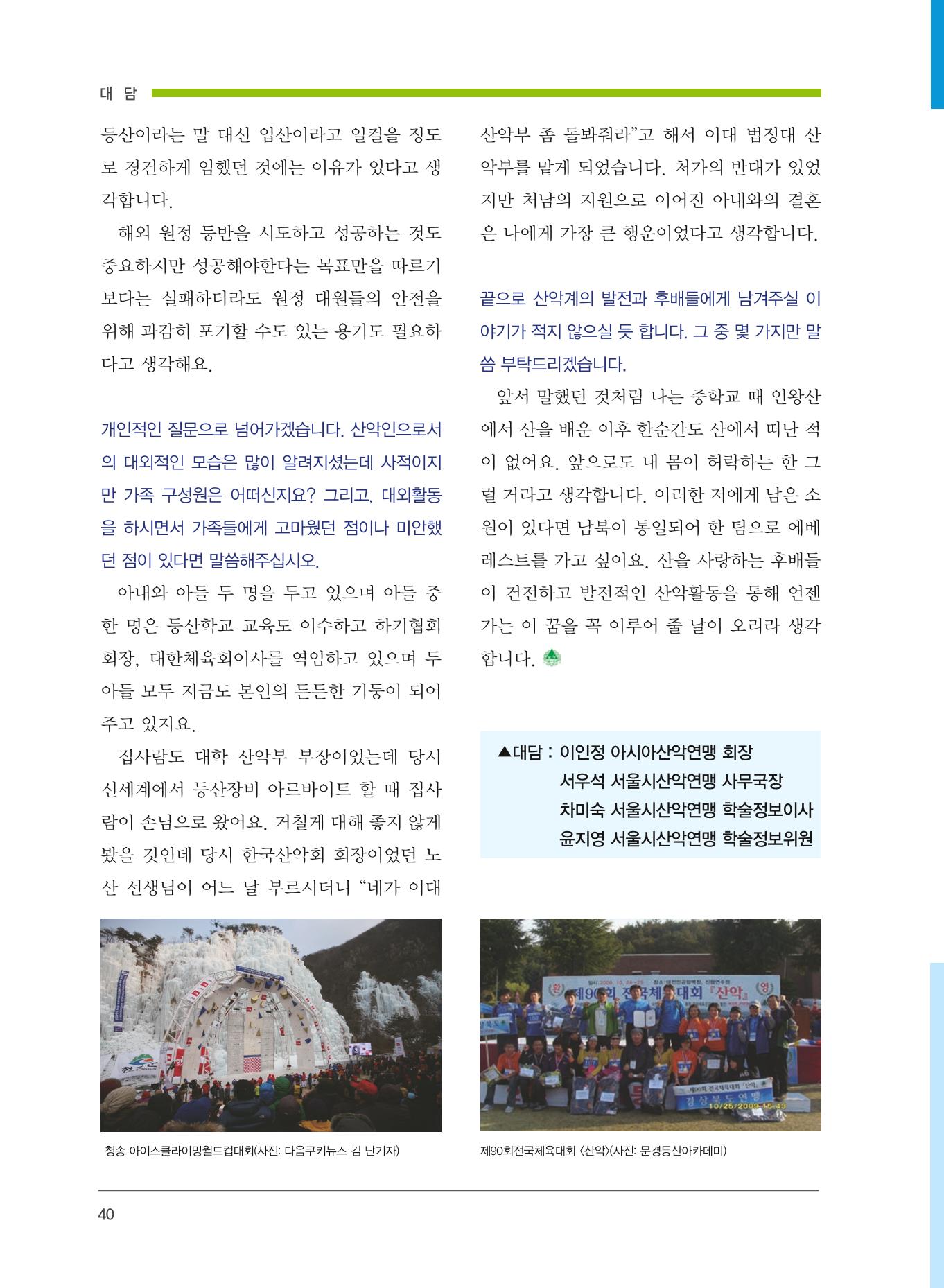 서울산악연감 2022. 제12호 42페이지