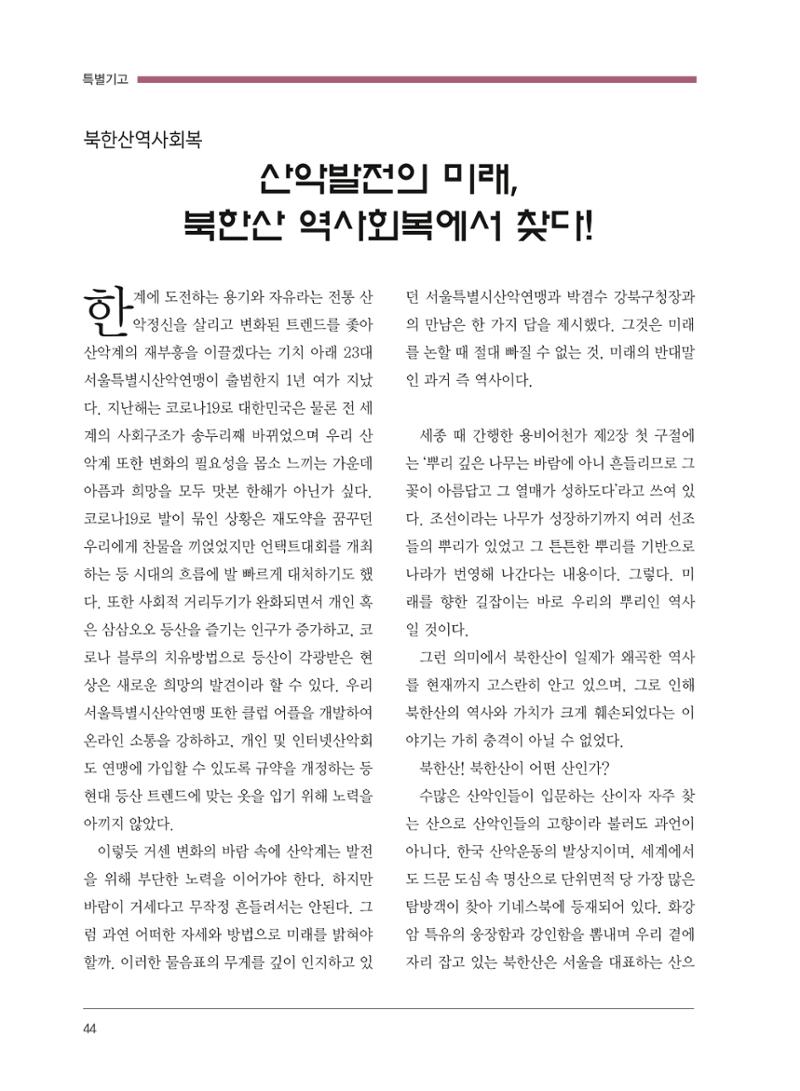 서울산악연감 2022. 제12호 46페이지