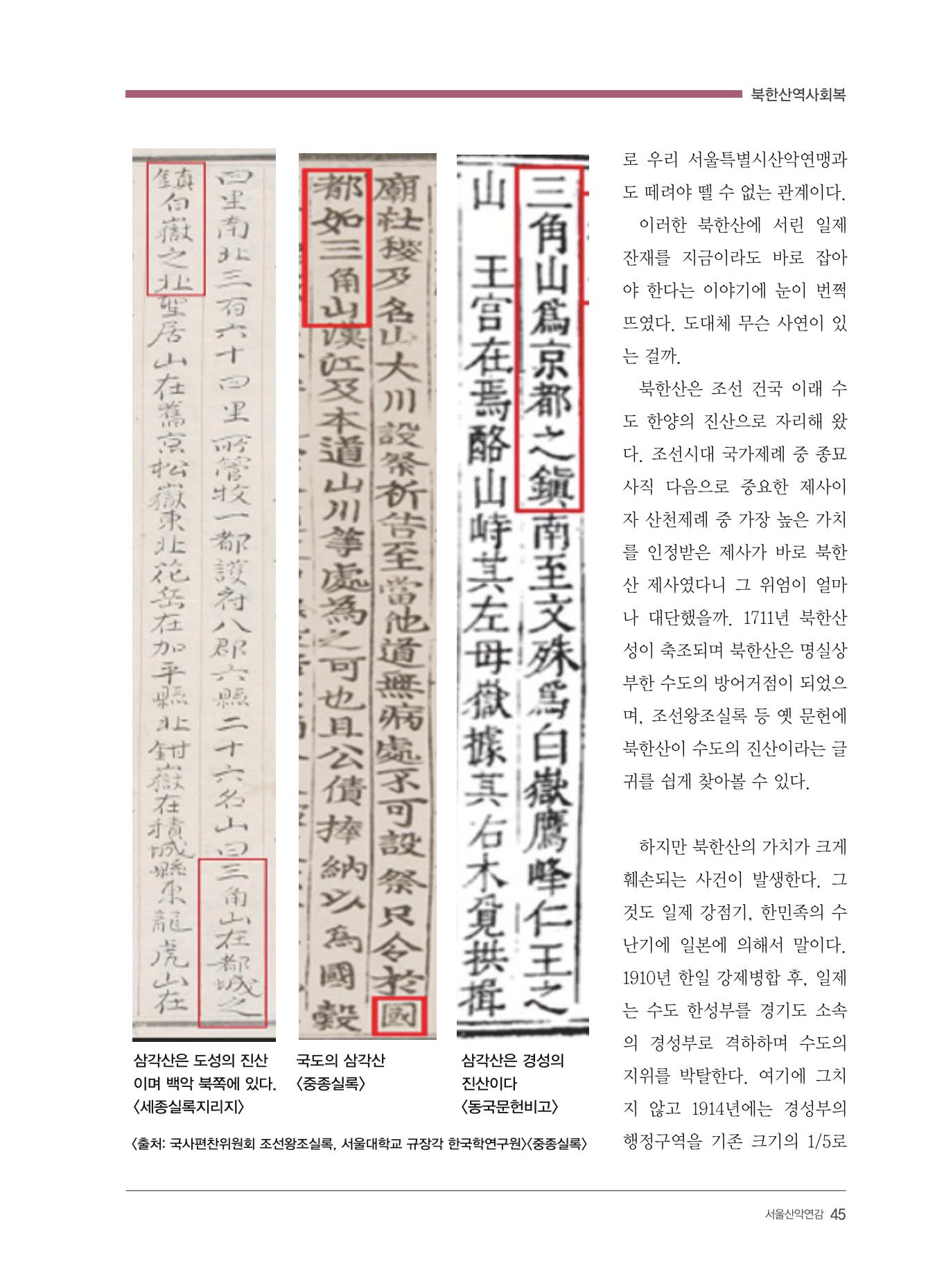 서울산악연감 2022. 제12호 47페이지